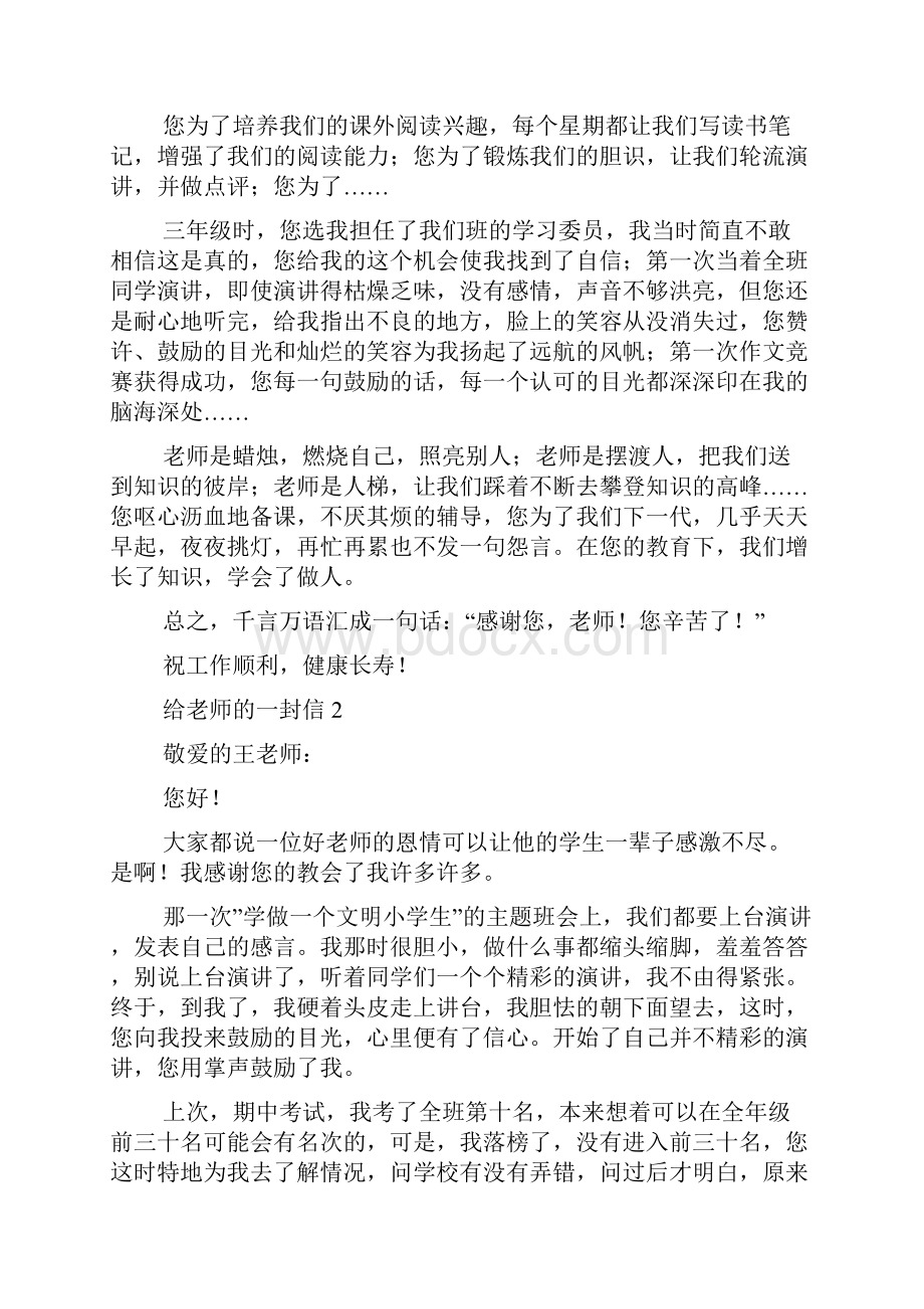 给老师的一封信.docx_第2页