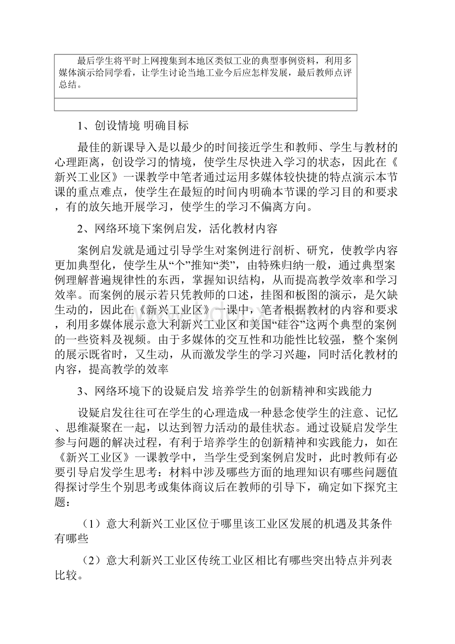 启发式教学是一种传统的教学方法.docx_第3页