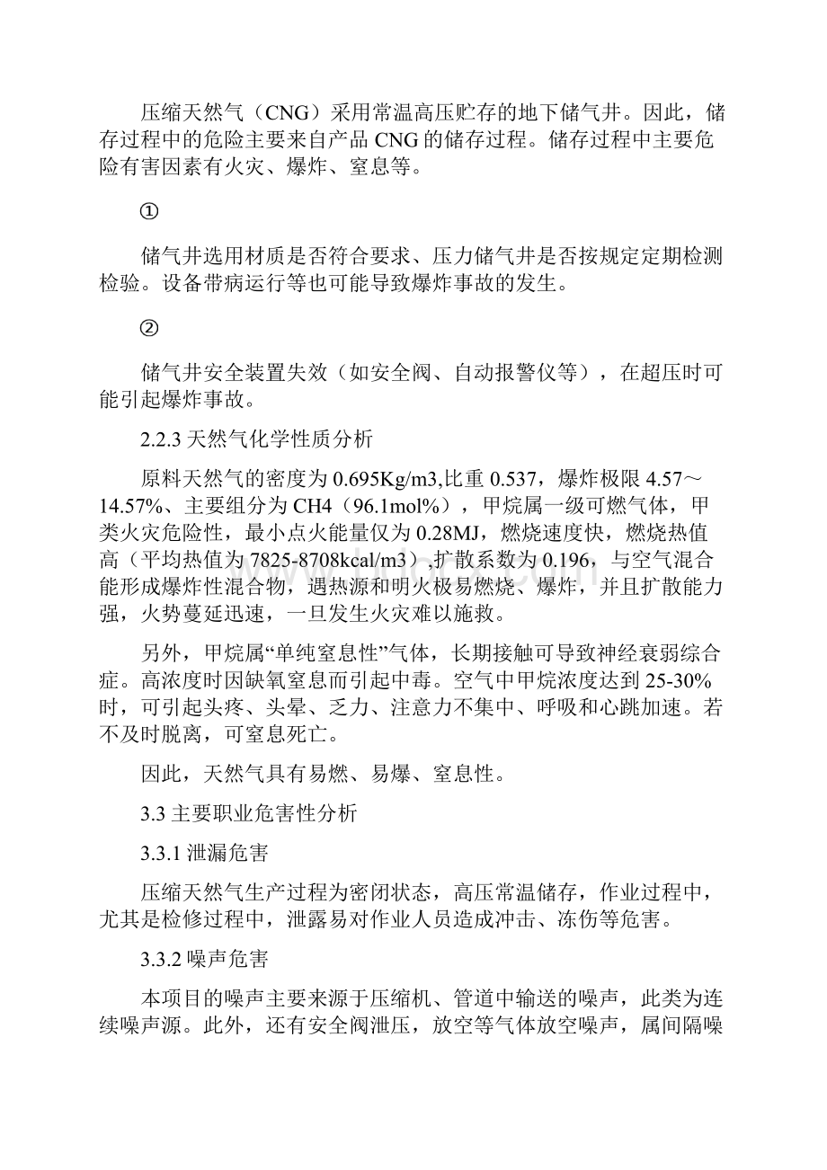 CNG加气站事故应急预案模板DOC.docx_第3页