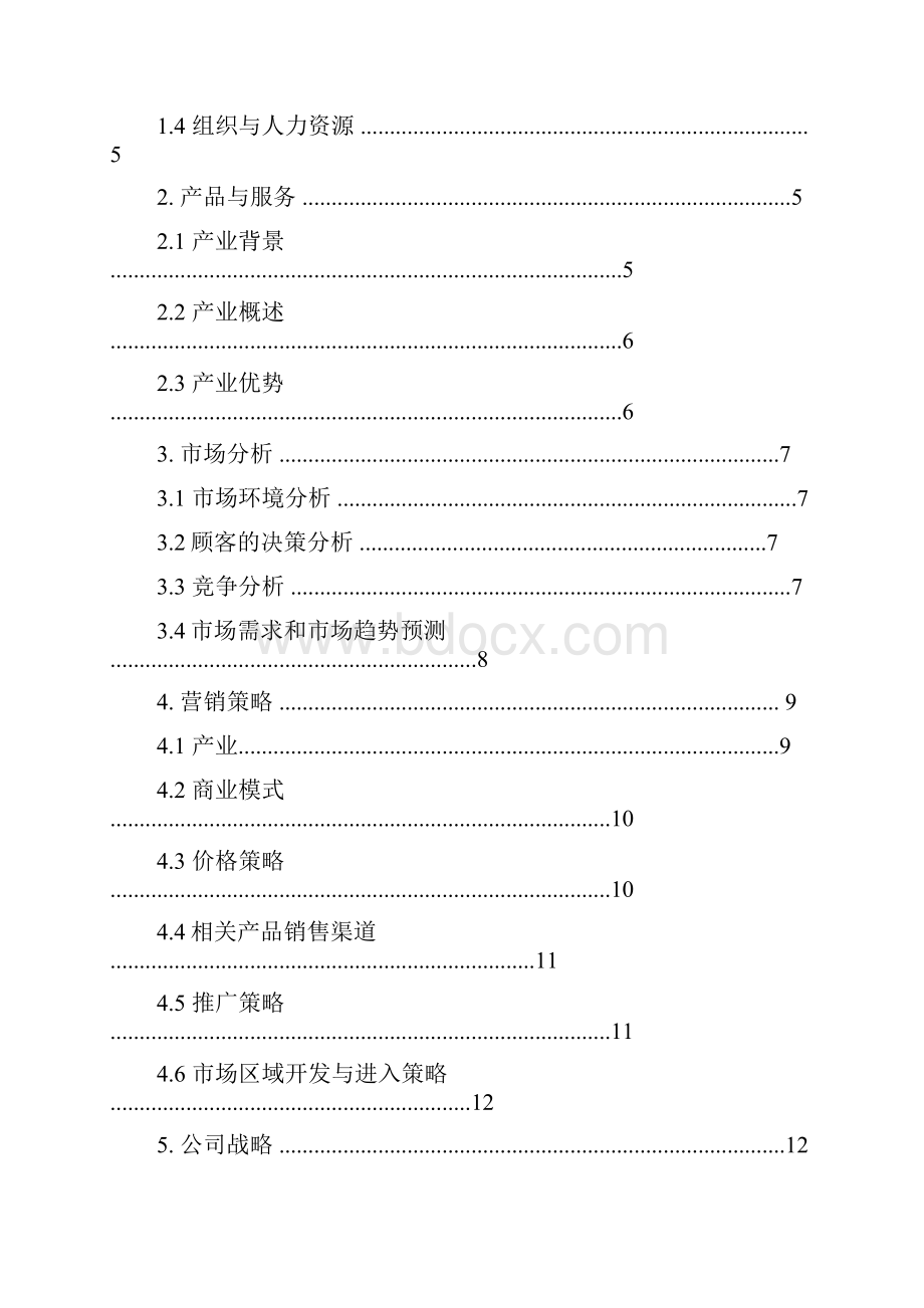 好家厨艺培训学校创业计划书大学论文.docx_第2页