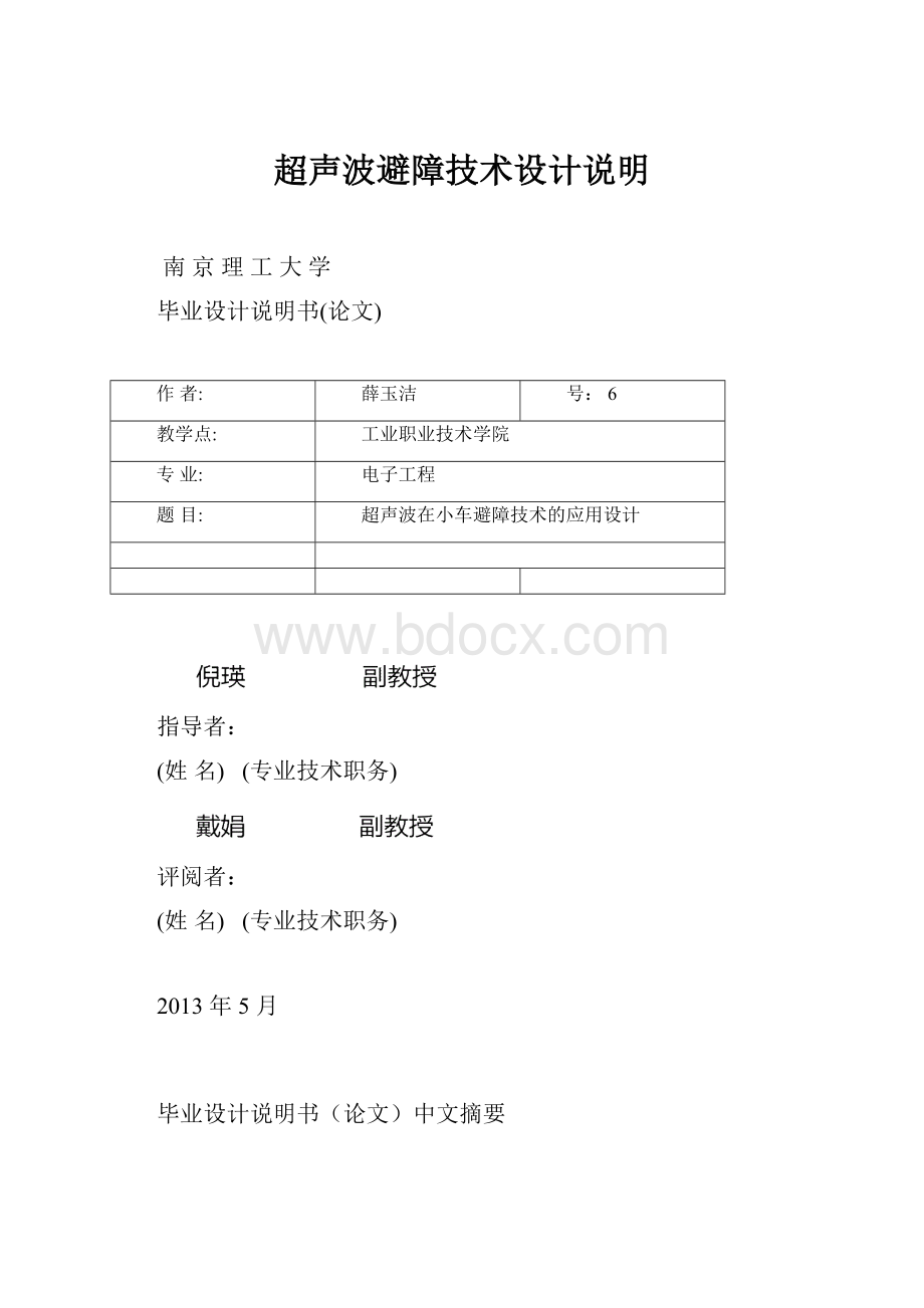 超声波避障技术设计说明.docx_第1页