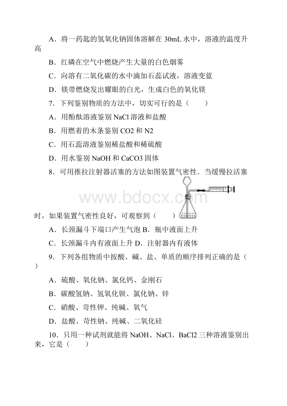 最新河南省中考化学模拟试题及答案详解一.docx_第2页