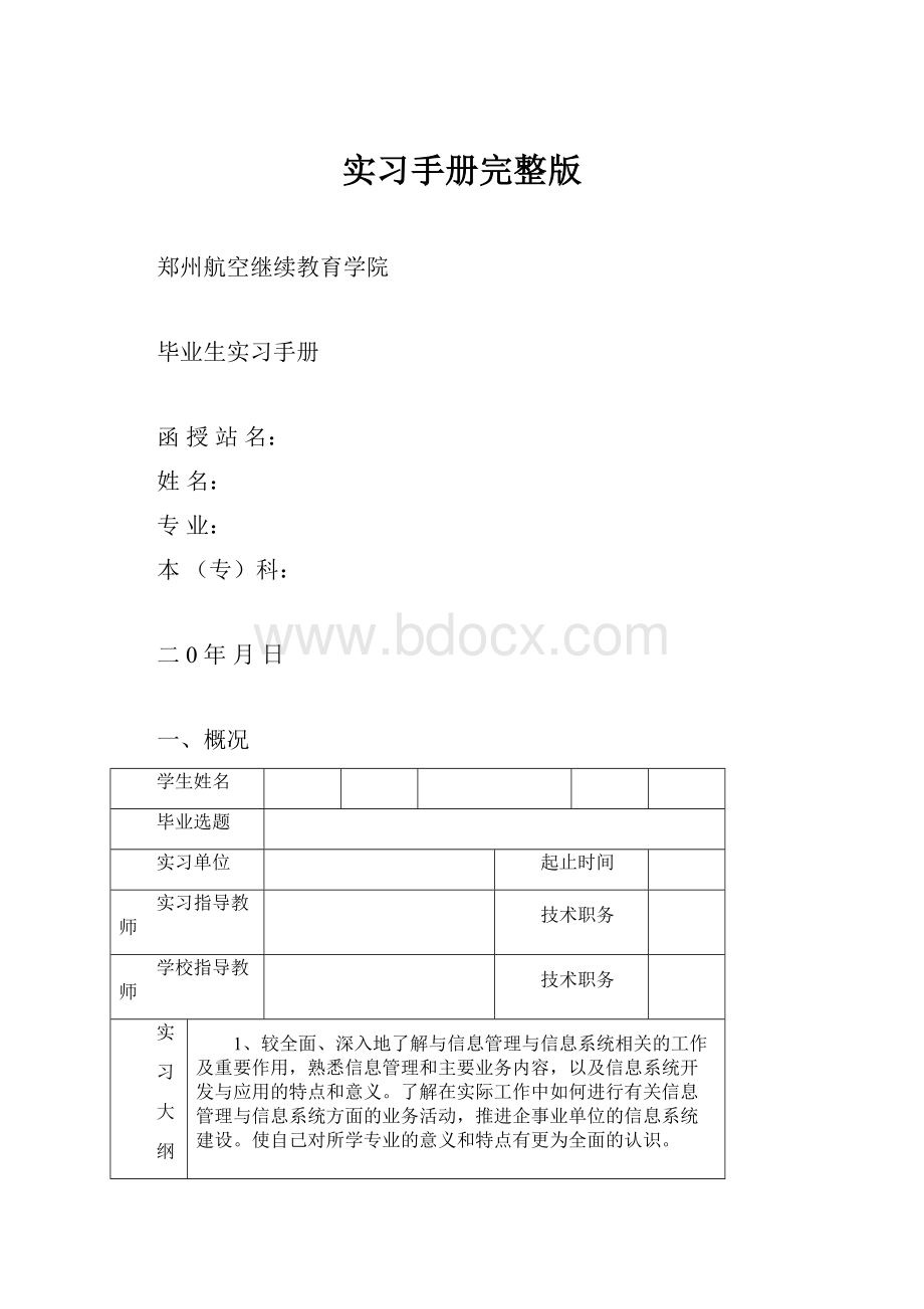 实习手册完整版.docx