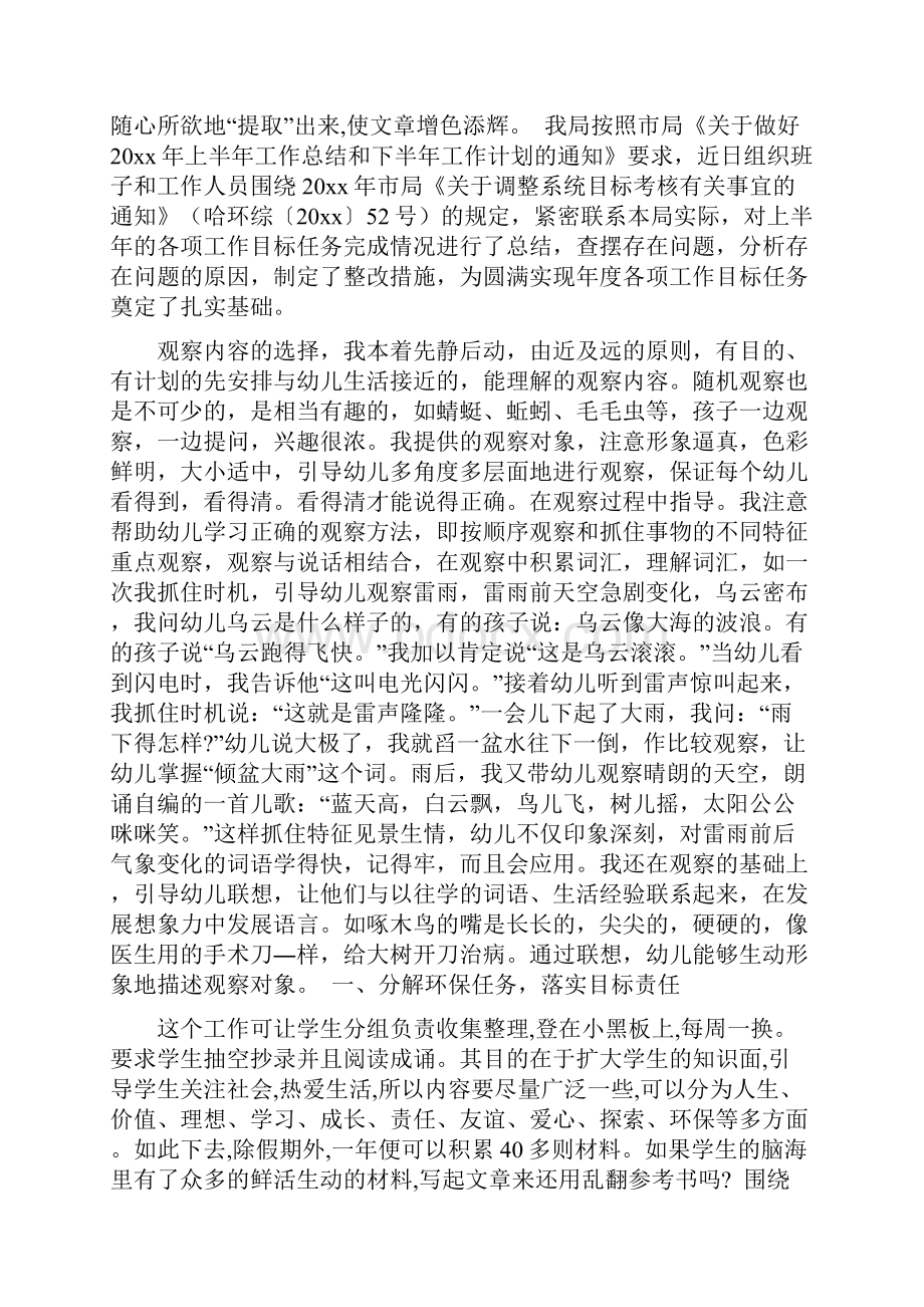 区环境保护局前半年工作总结范文资料.docx_第2页