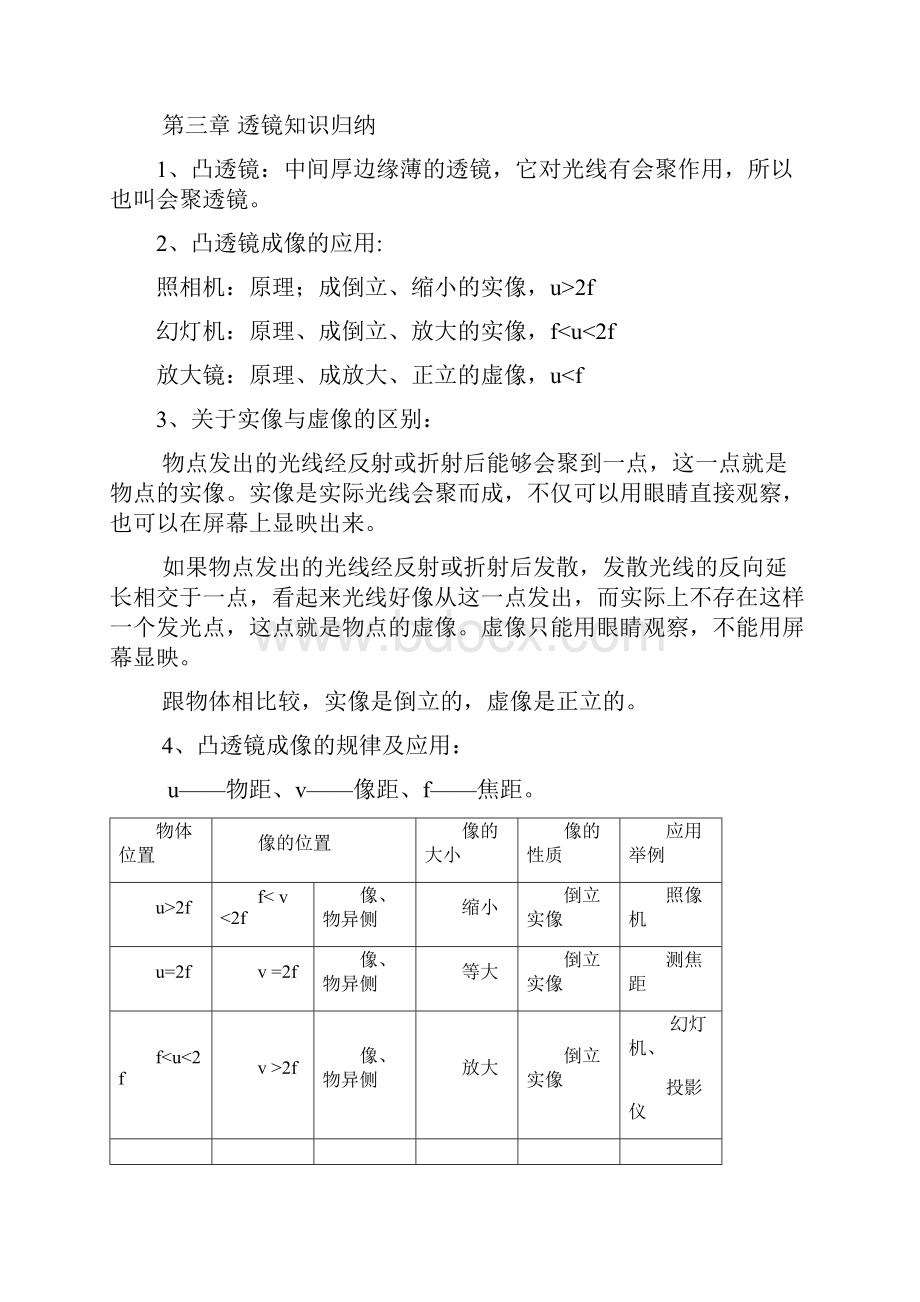 人教版初中物理知识点总结归纳特详细.docx_第3页