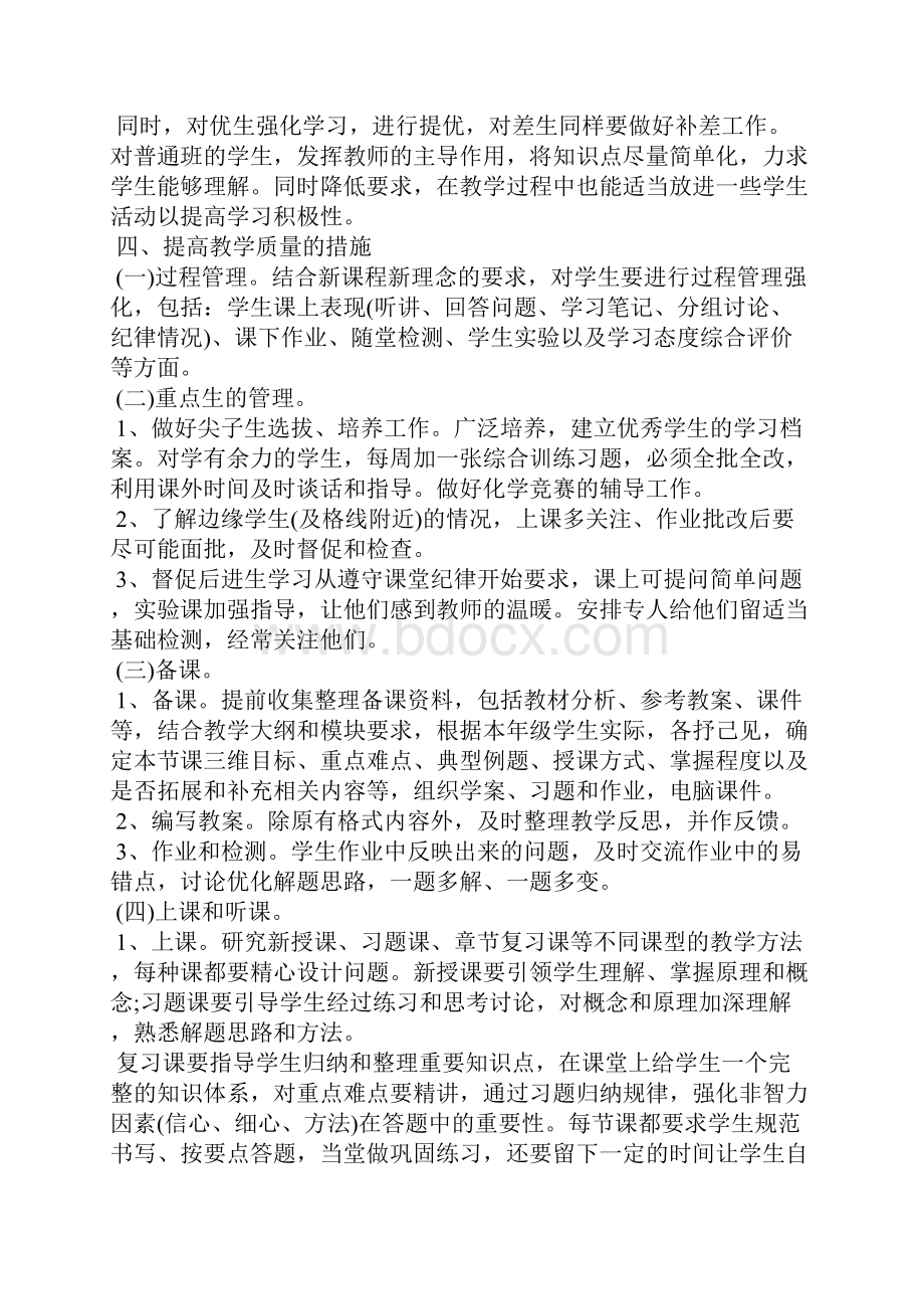 化学老师的新学期工作计划.docx_第2页