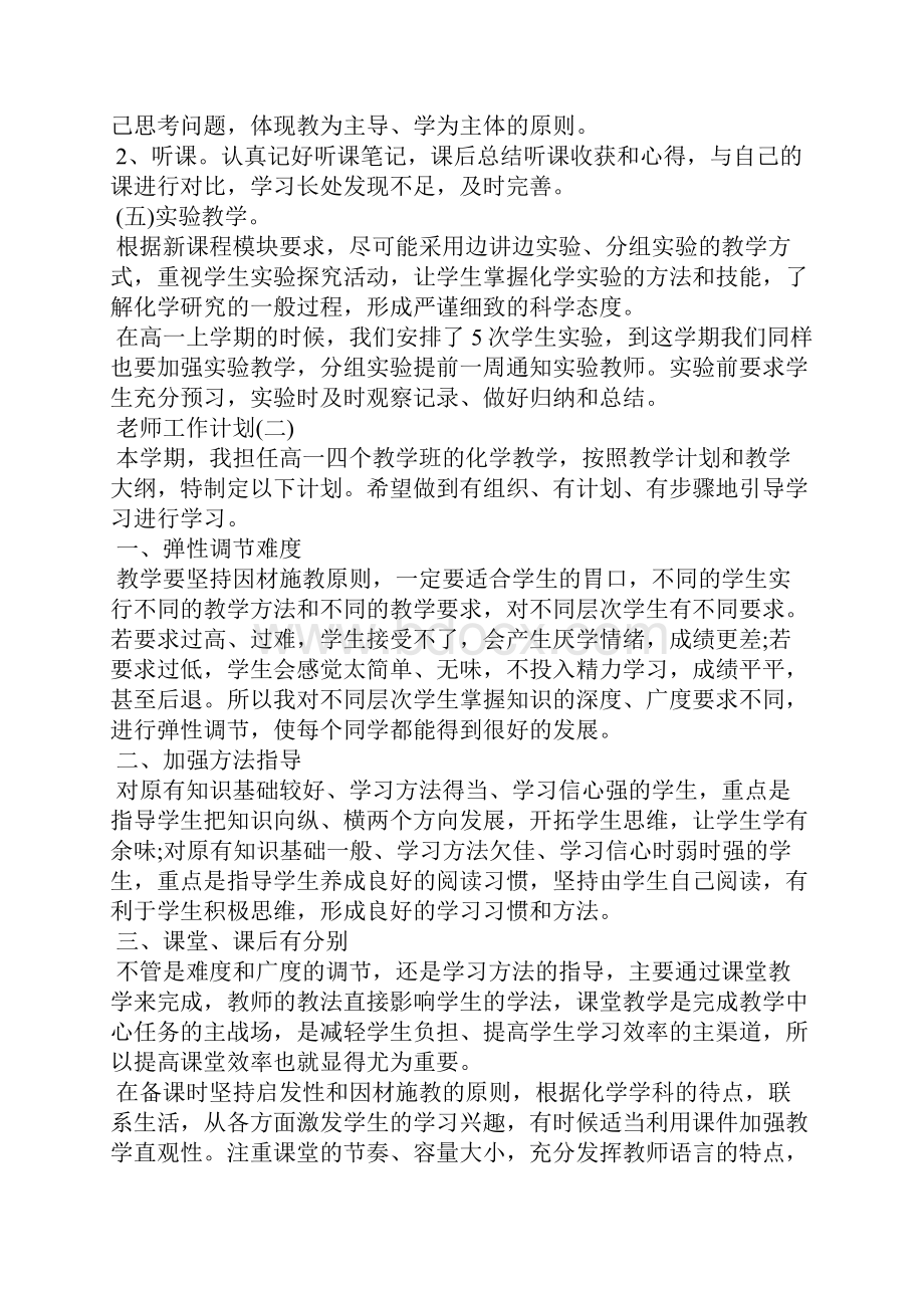 化学老师的新学期工作计划.docx_第3页