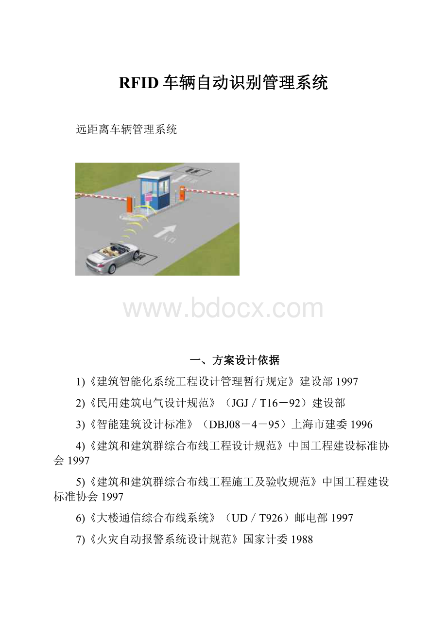 RFID车辆自动识别管理系统.docx