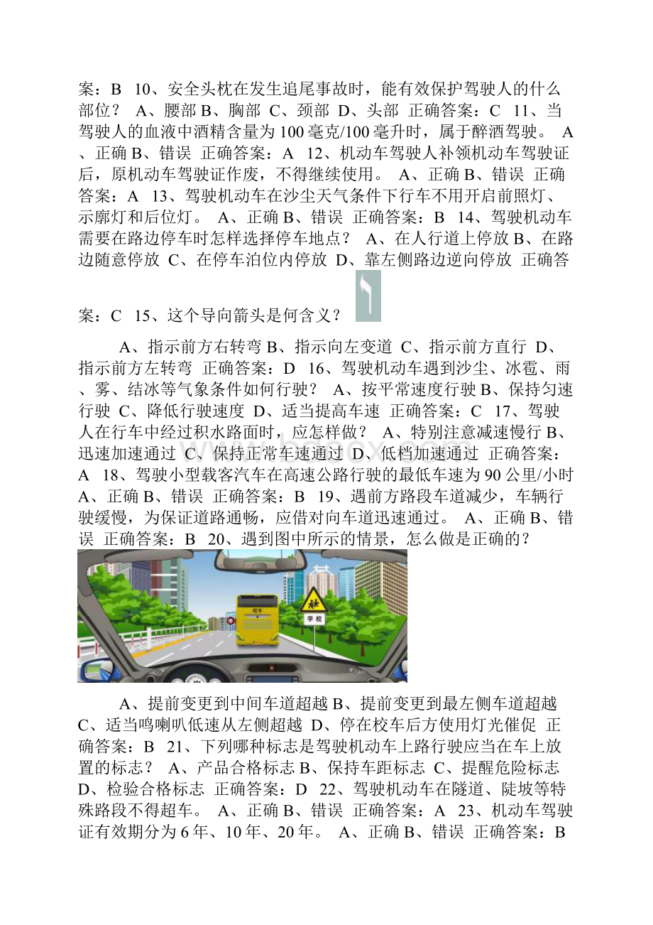 驾驶证学法减分题库及答案50题完整版395.docx_第2页