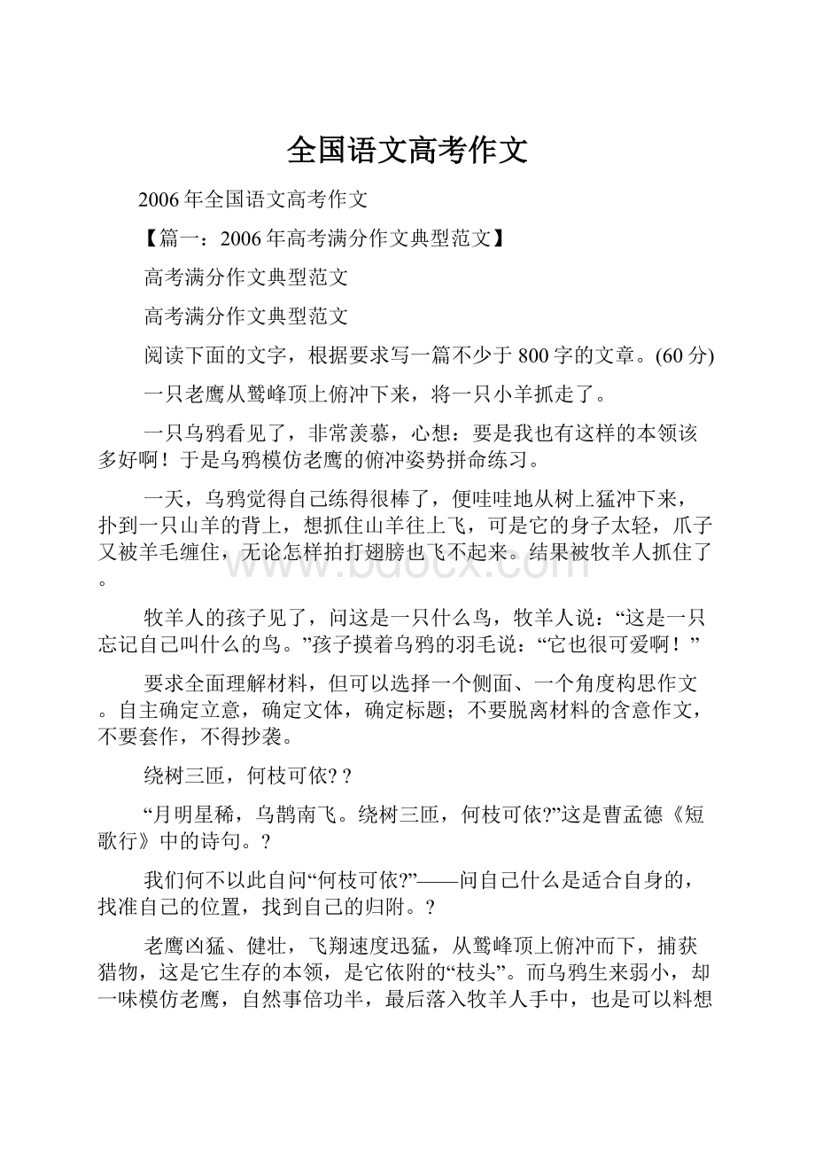 全国语文高考作文.docx