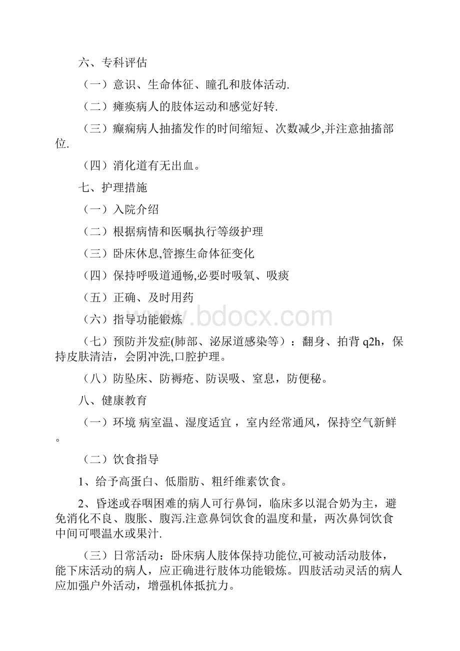 神经内科护理常规大全.docx_第2页