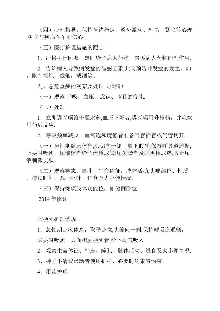 神经内科护理常规大全.docx_第3页