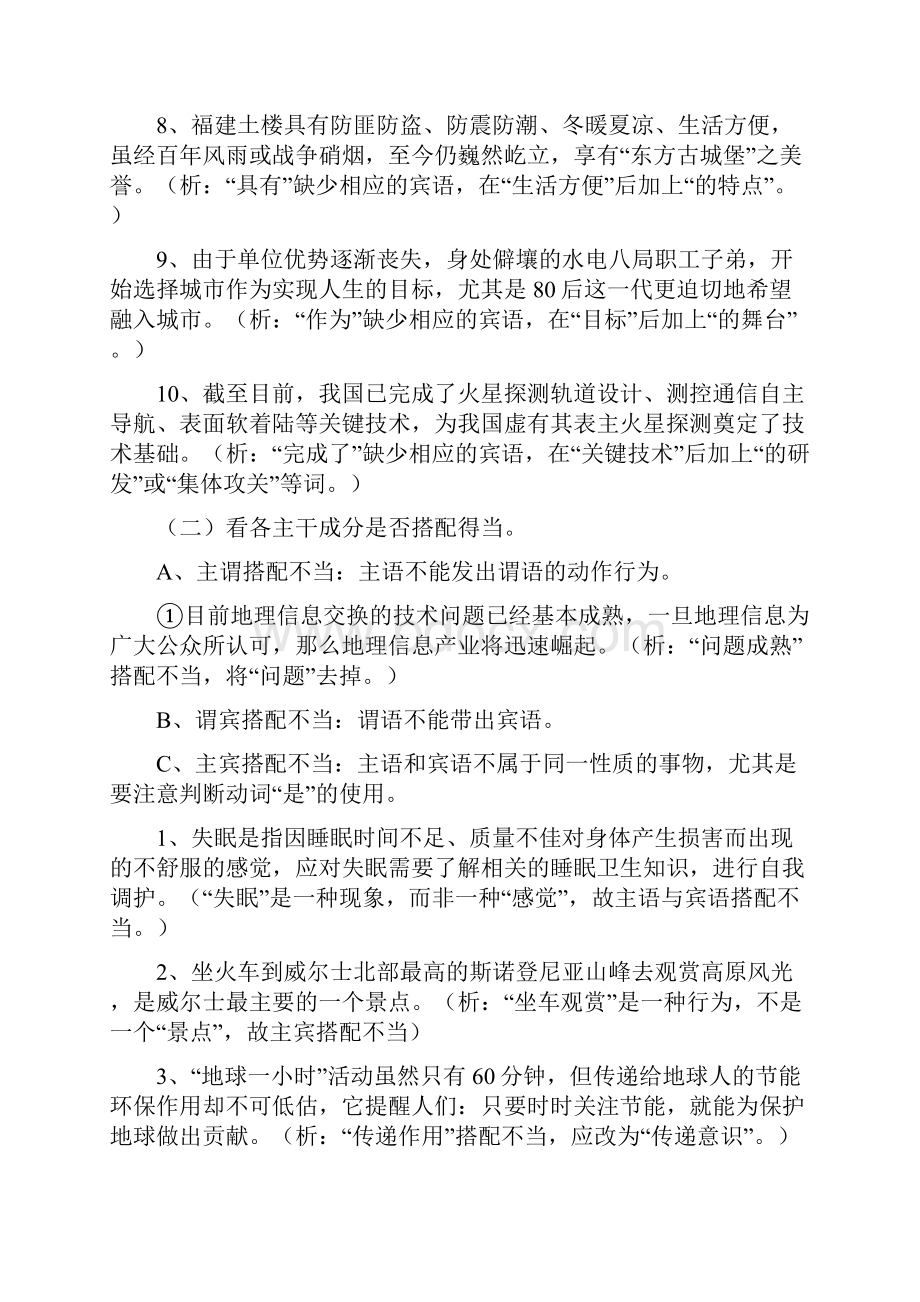 高考语文复习专题之病句.docx_第2页