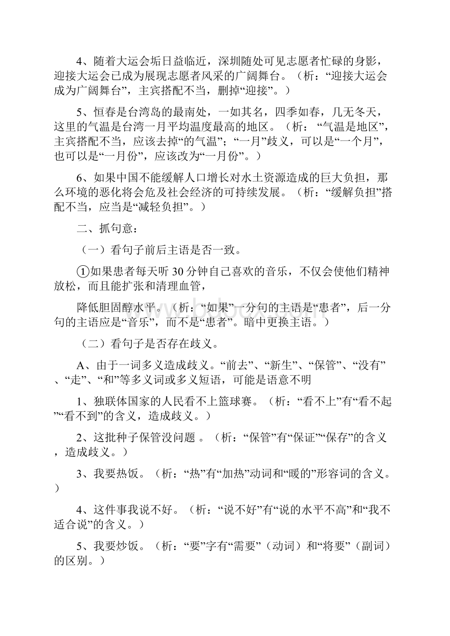 高考语文复习专题之病句.docx_第3页