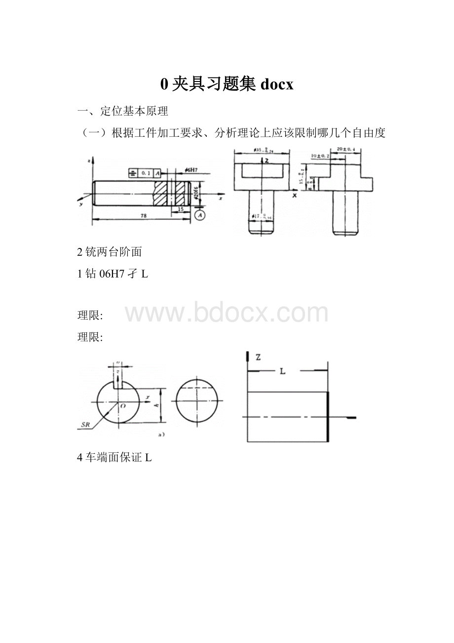 0夹具习题集docx.docx