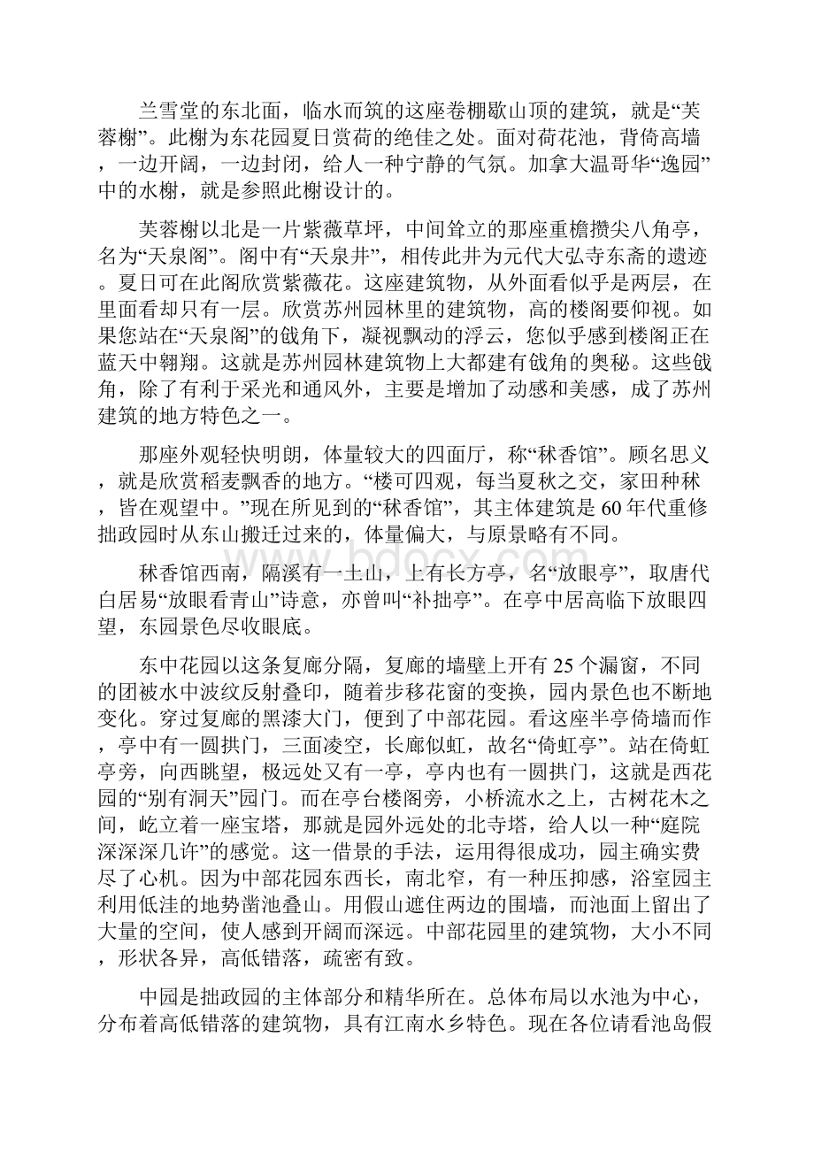 苏州拙政园导游词.docx_第2页