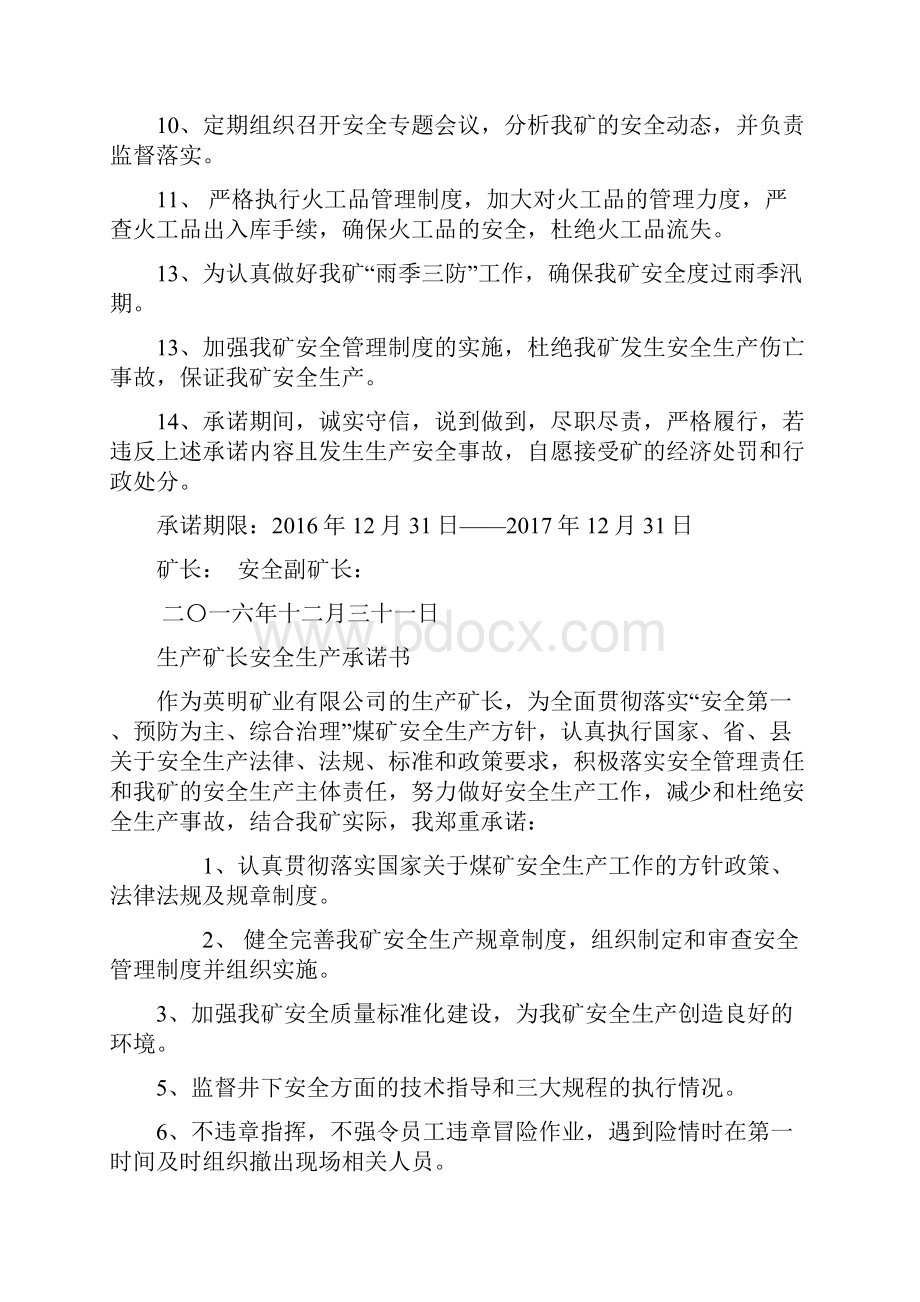 煤矿副矿长及矿管理人员安全生产承诺书制度.docx_第2页