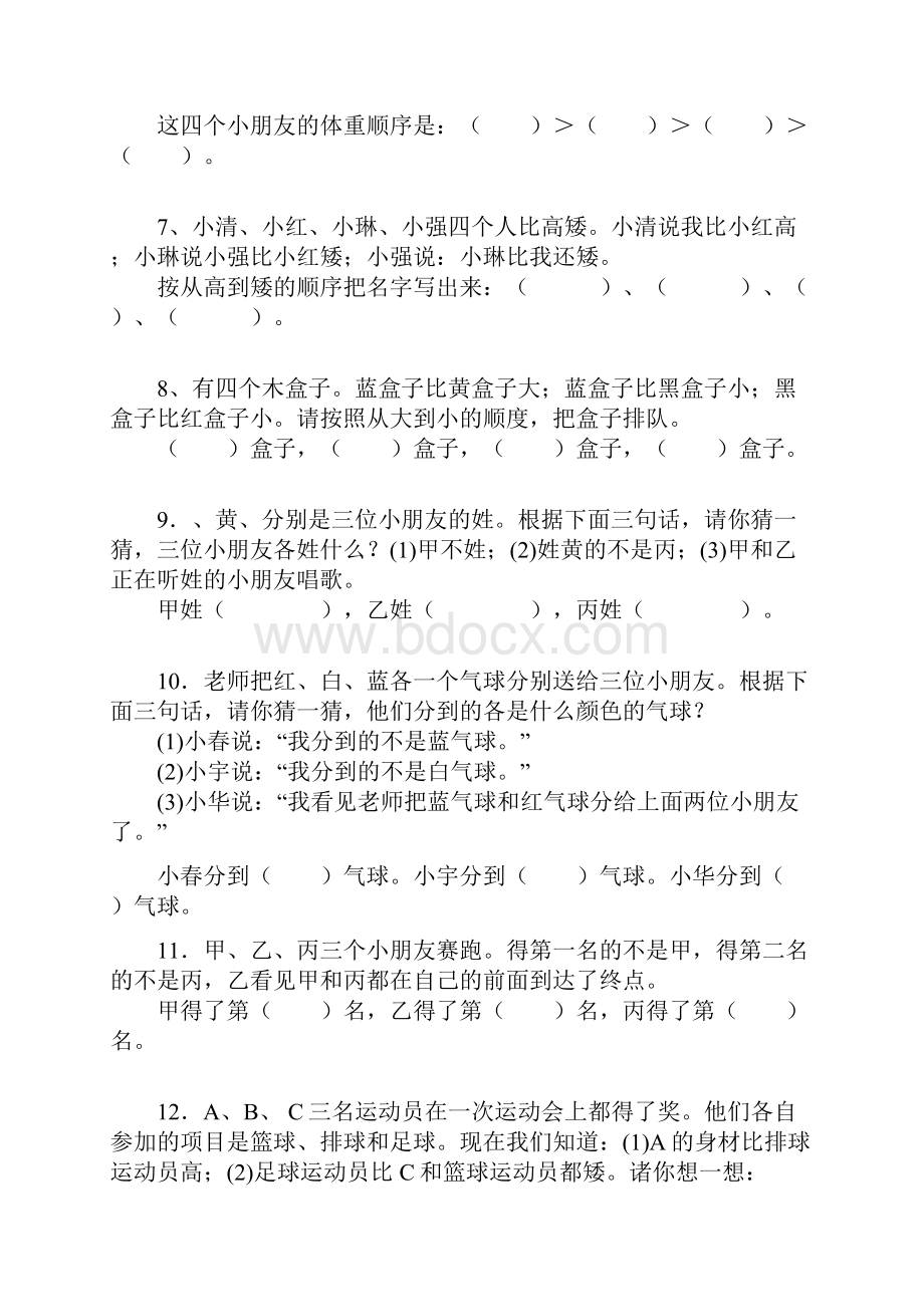 一年级找规律应用题练习题集.docx_第2页