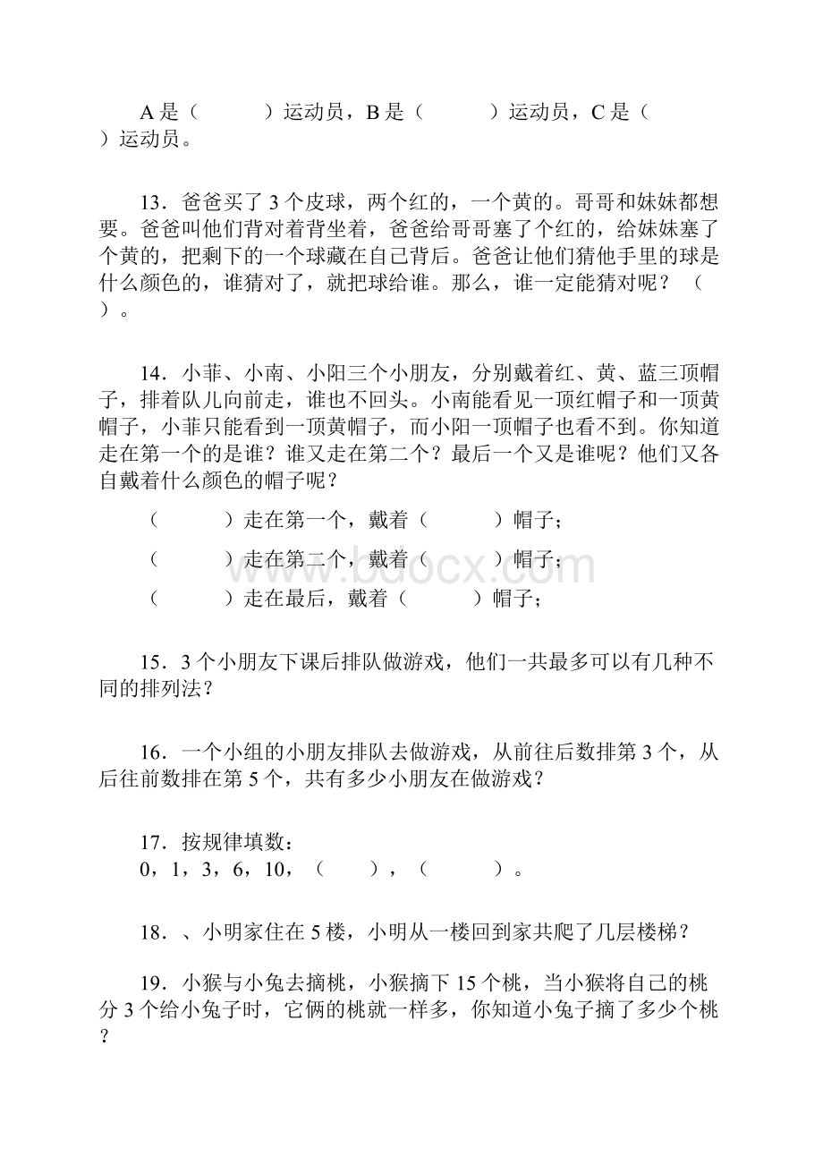 一年级找规律应用题练习题集.docx_第3页