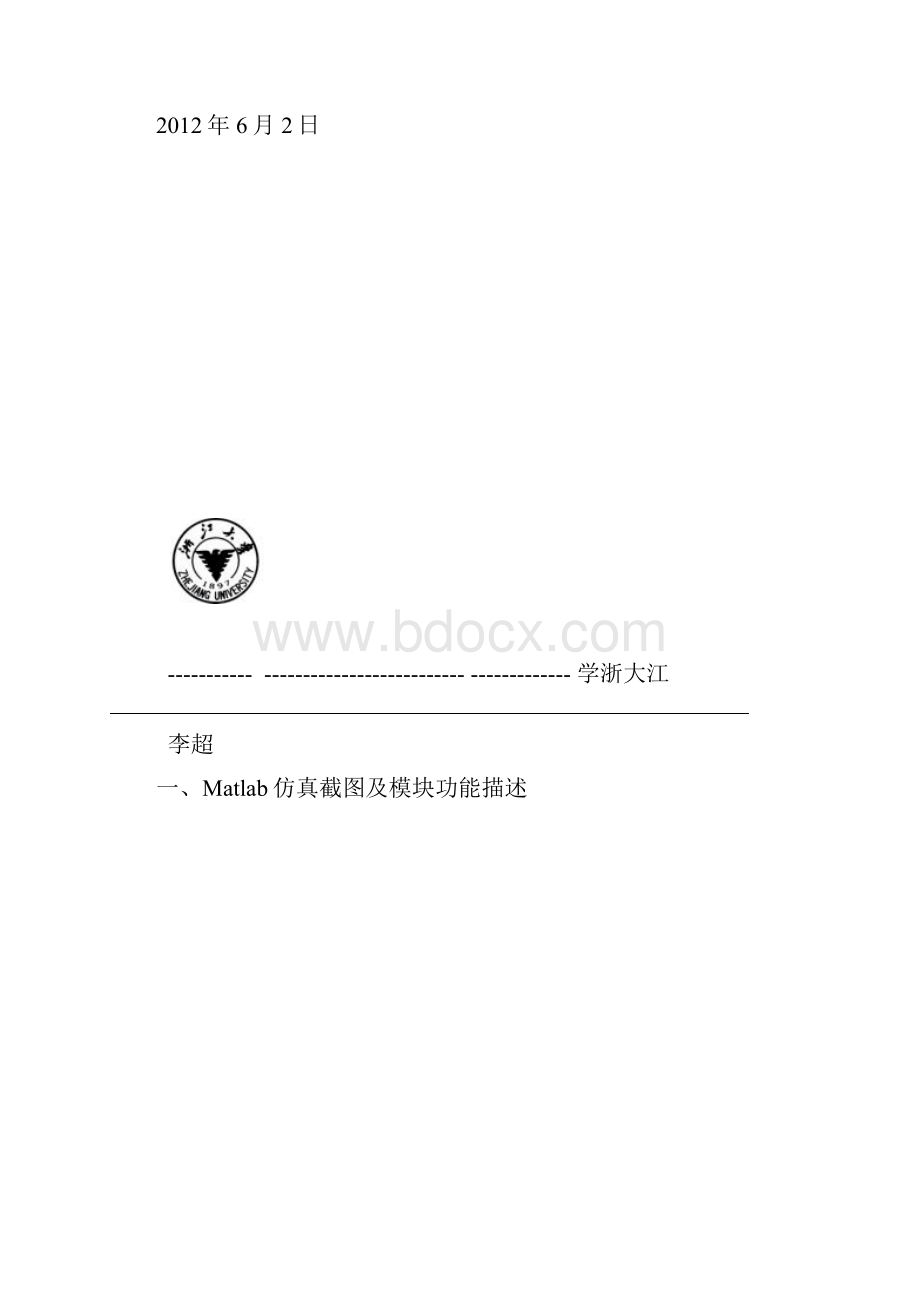 运动控制MATLAB仿真.docx_第2页