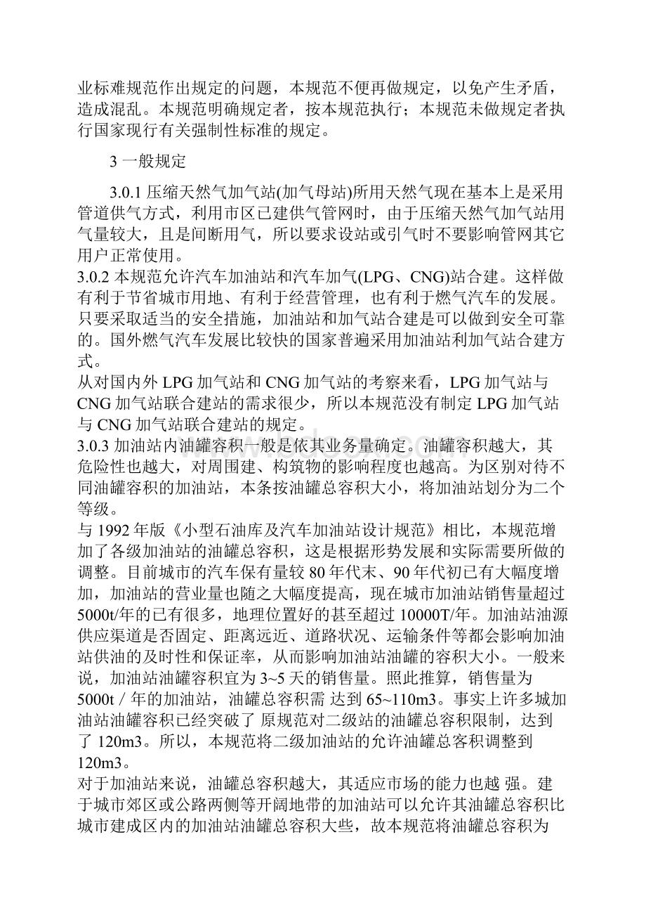 汽车加油加气站设计与施工规范最新版.docx_第3页