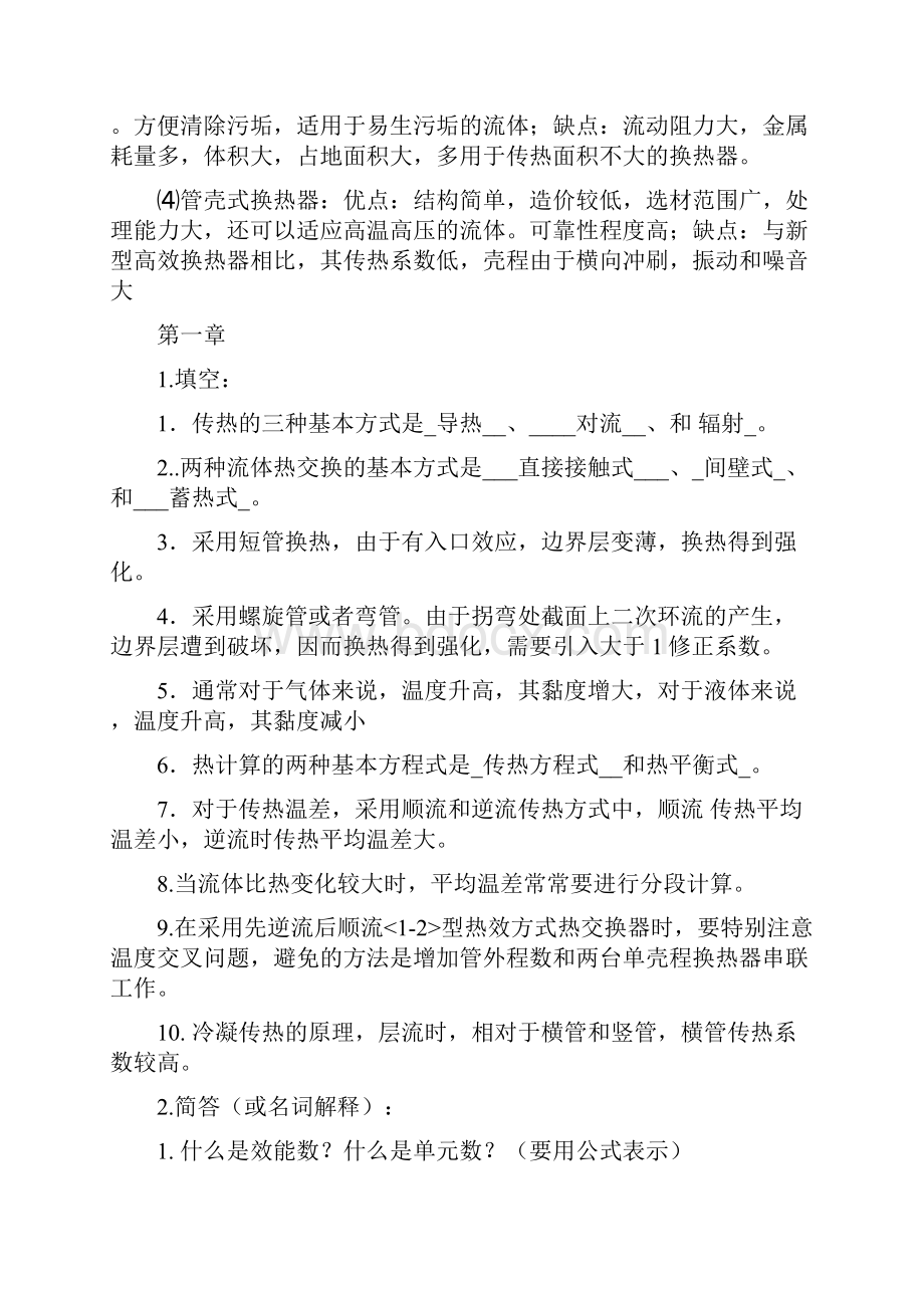 换热器原理与设计复习重点.docx_第3页