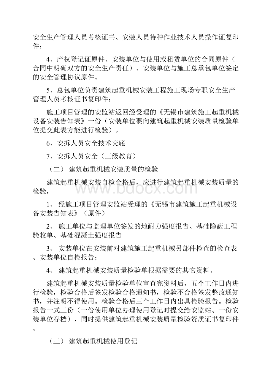 大型机械办理使用登记证流程.docx_第2页