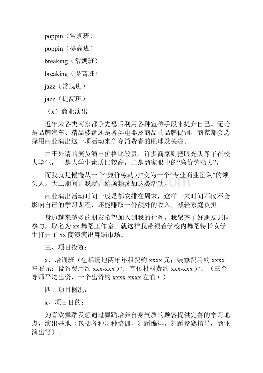 推荐艺术培训机构创业计划书.docx_第2页