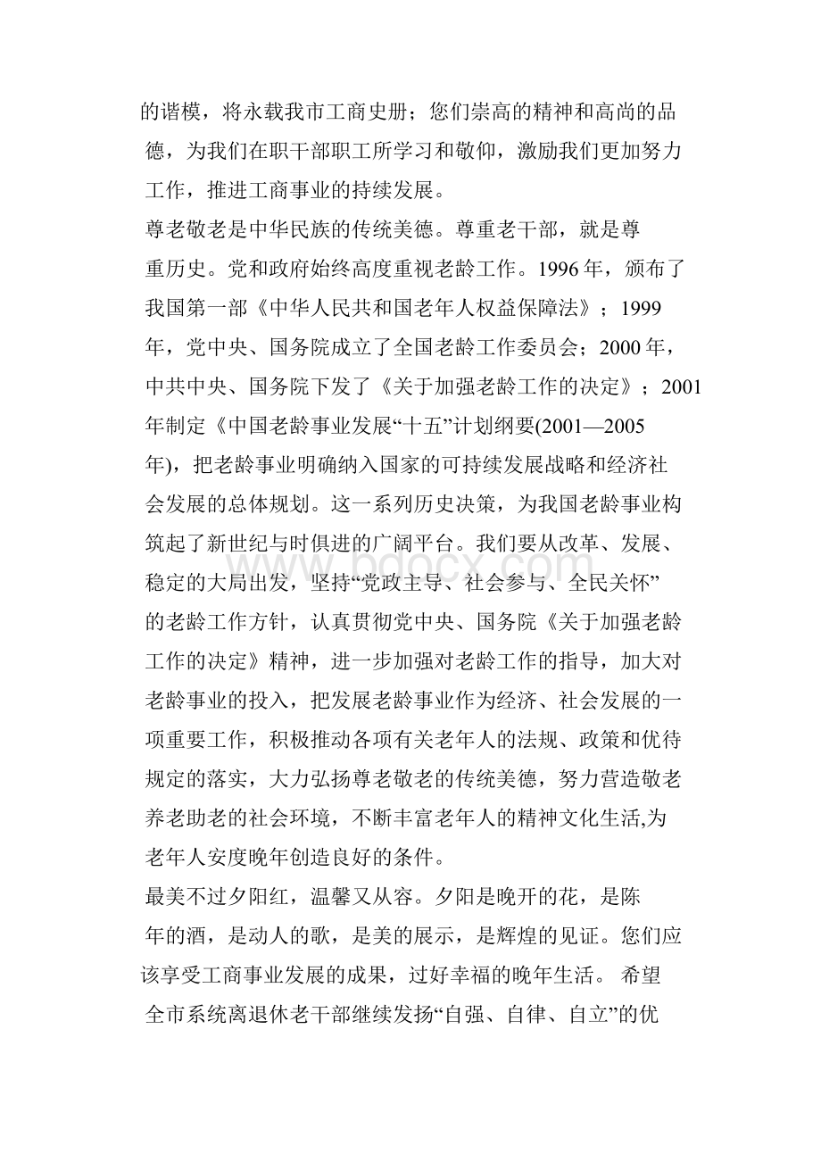 慰问信背景模板共9篇.docx_第2页