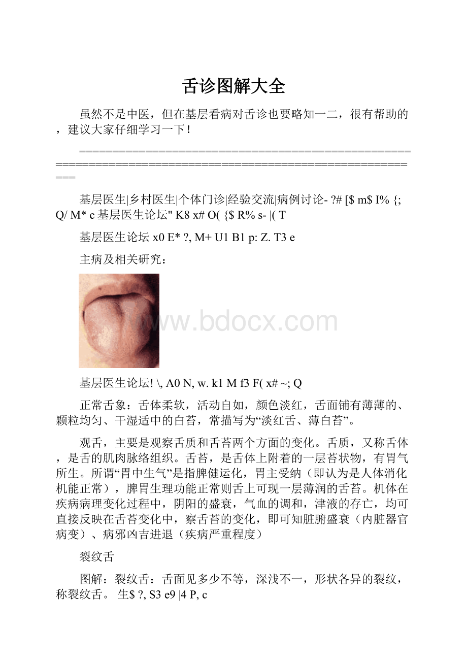 舌诊图解大全.docx_第1页