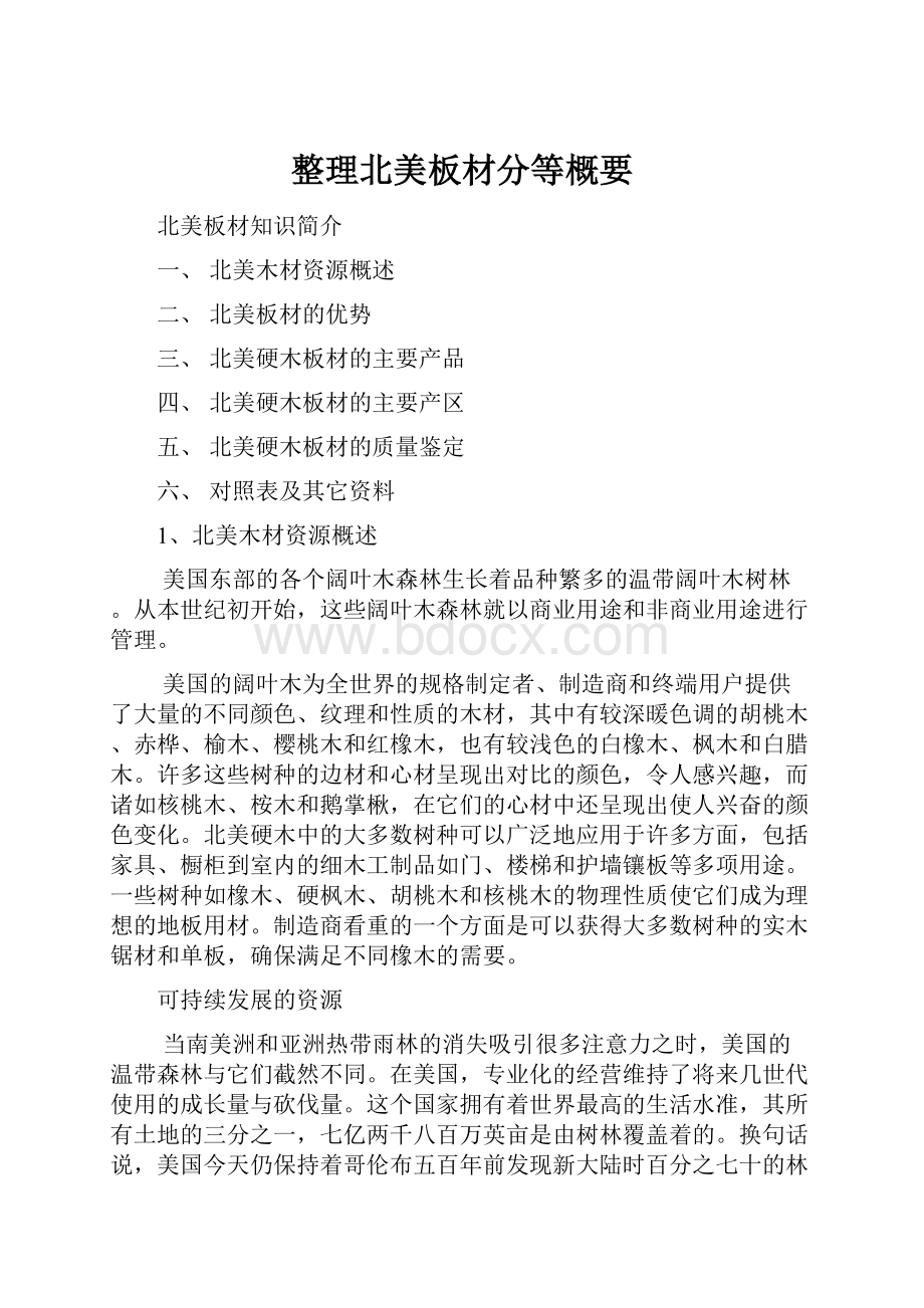 整理北美板材分等概要.docx_第1页