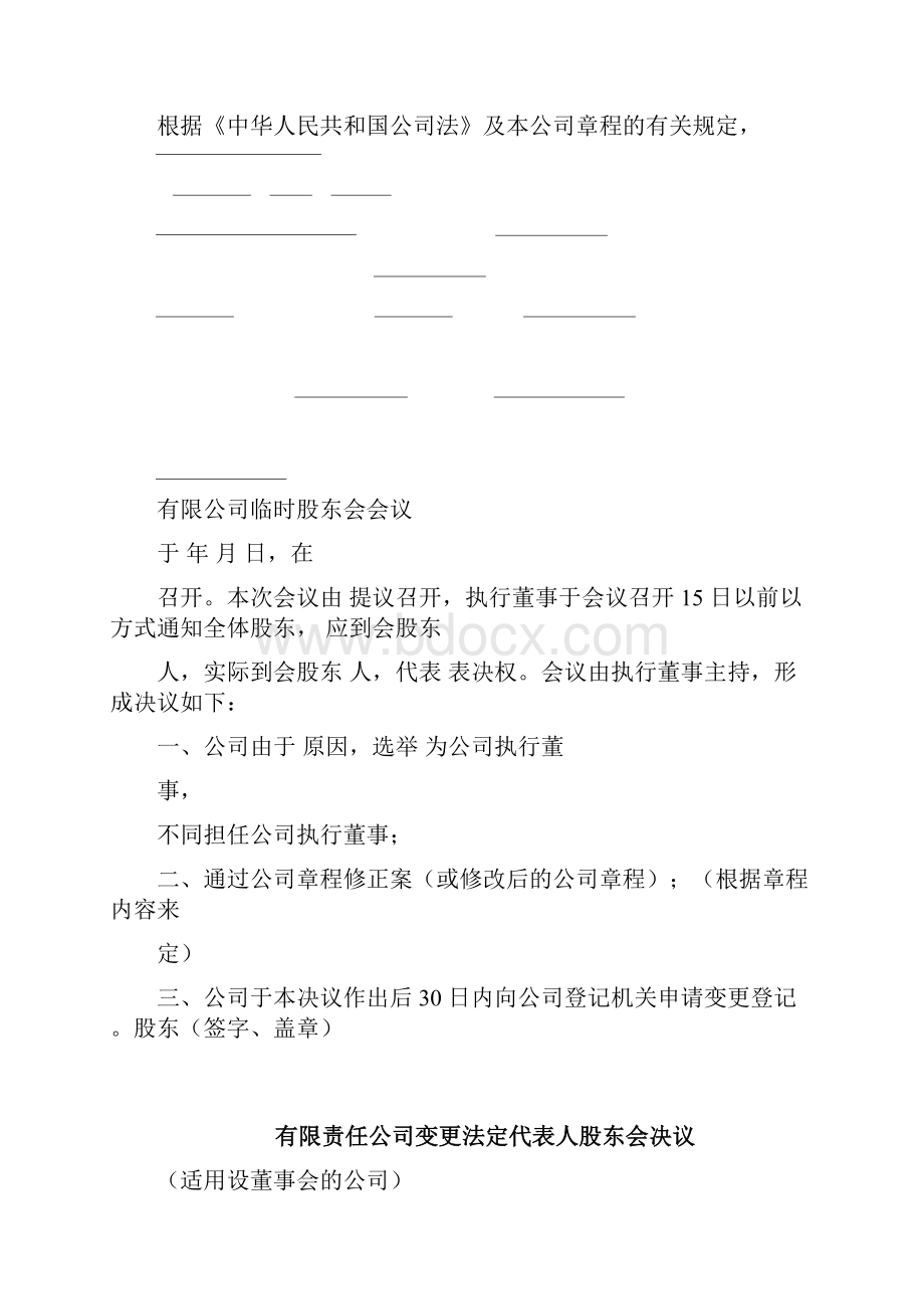 股东会决议样本.docx_第2页