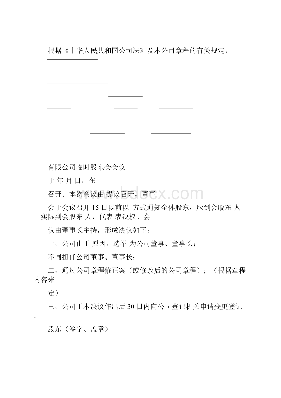 股东会决议样本.docx_第3页