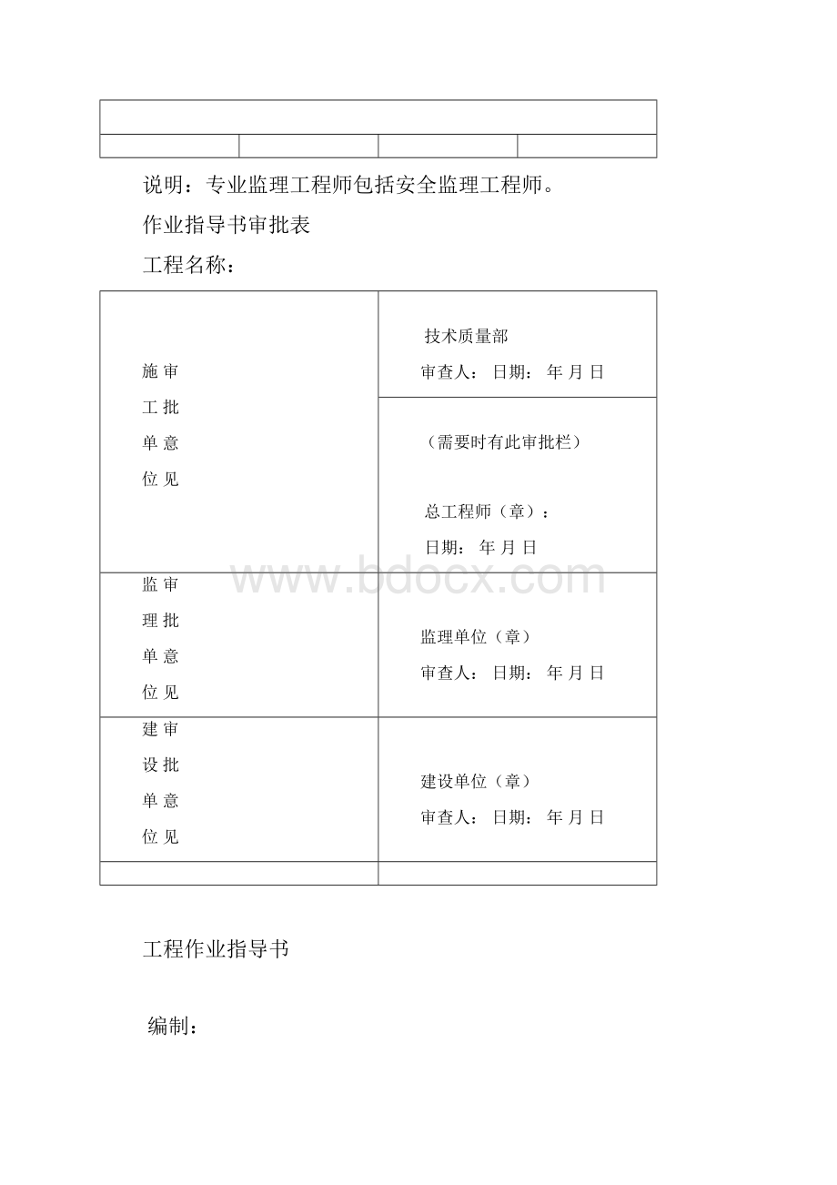 两书一表HSE作业指导书.docx_第2页