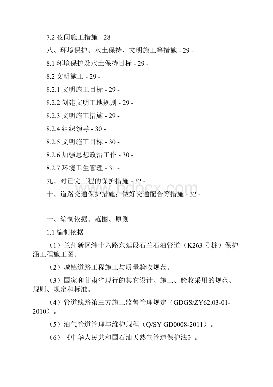 跨越石兰输油管道保护涵施工方案培训资料doc 34页.docx_第3页