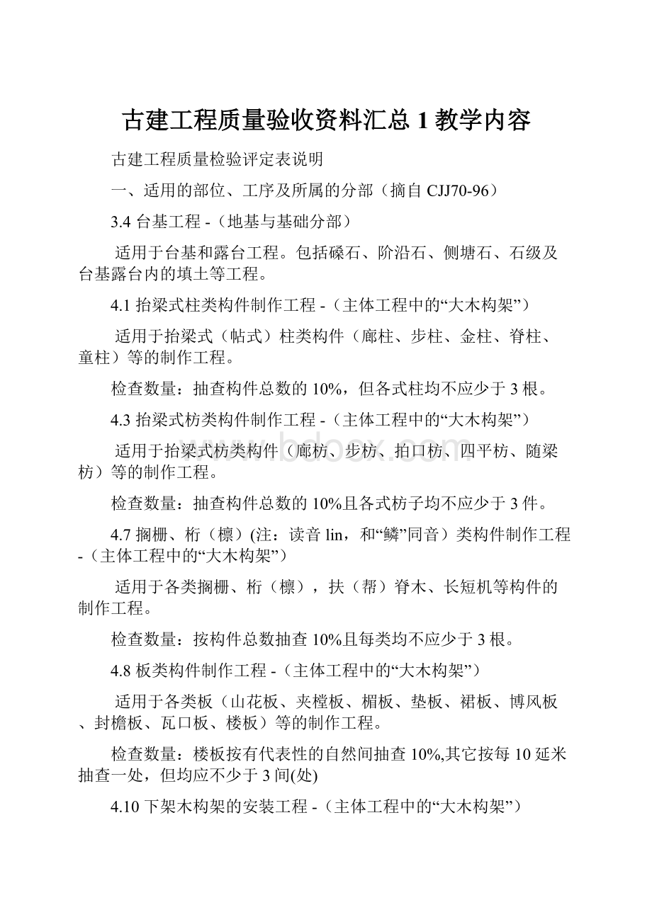 古建工程质量验收资料汇总1教学内容.docx_第1页