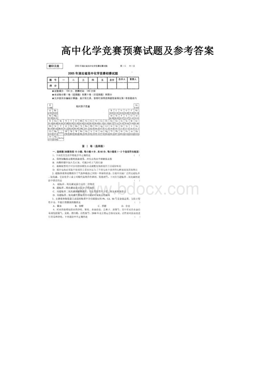 高中化学竞赛预赛试题及参考答案.docx