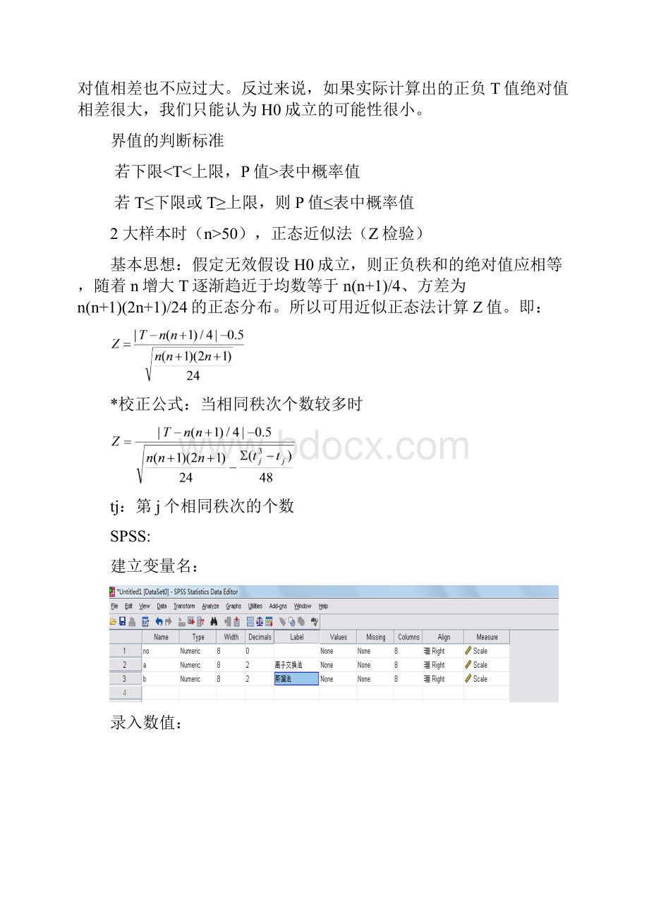 spss秩和检验汇编.docx_第3页