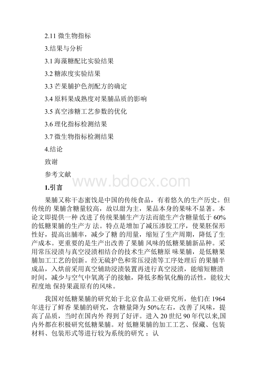 食品专业毕业论文与食品有关的毕业论文题目.docx_第3页