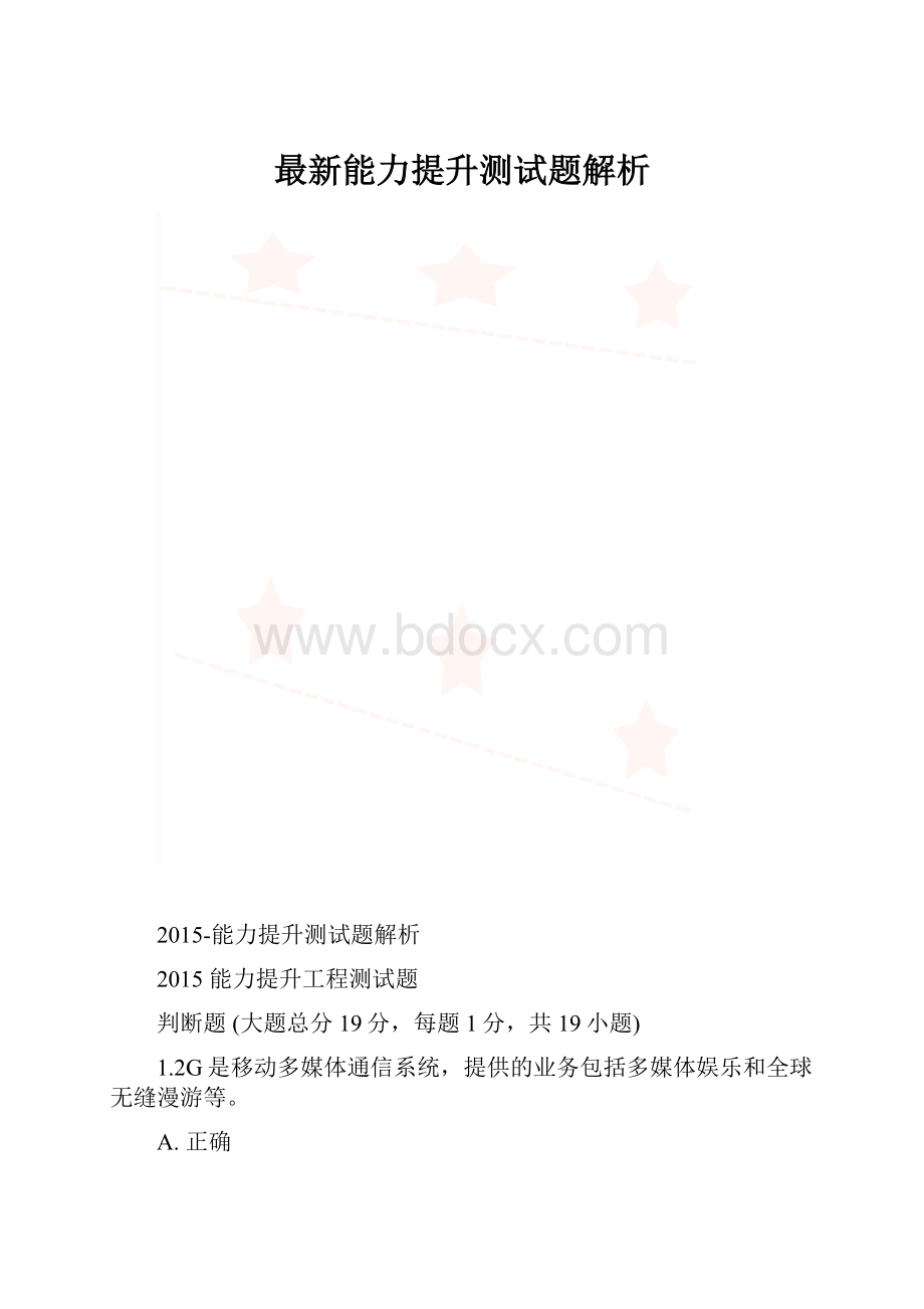 最新能力提升测试题解析.docx