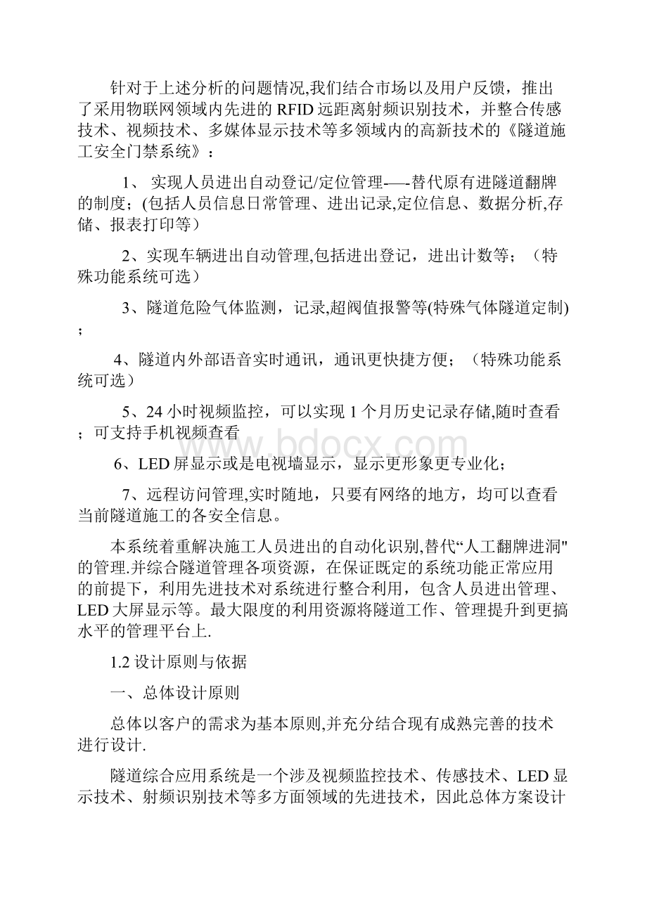 隧道施工安全监控系统.docx_第2页