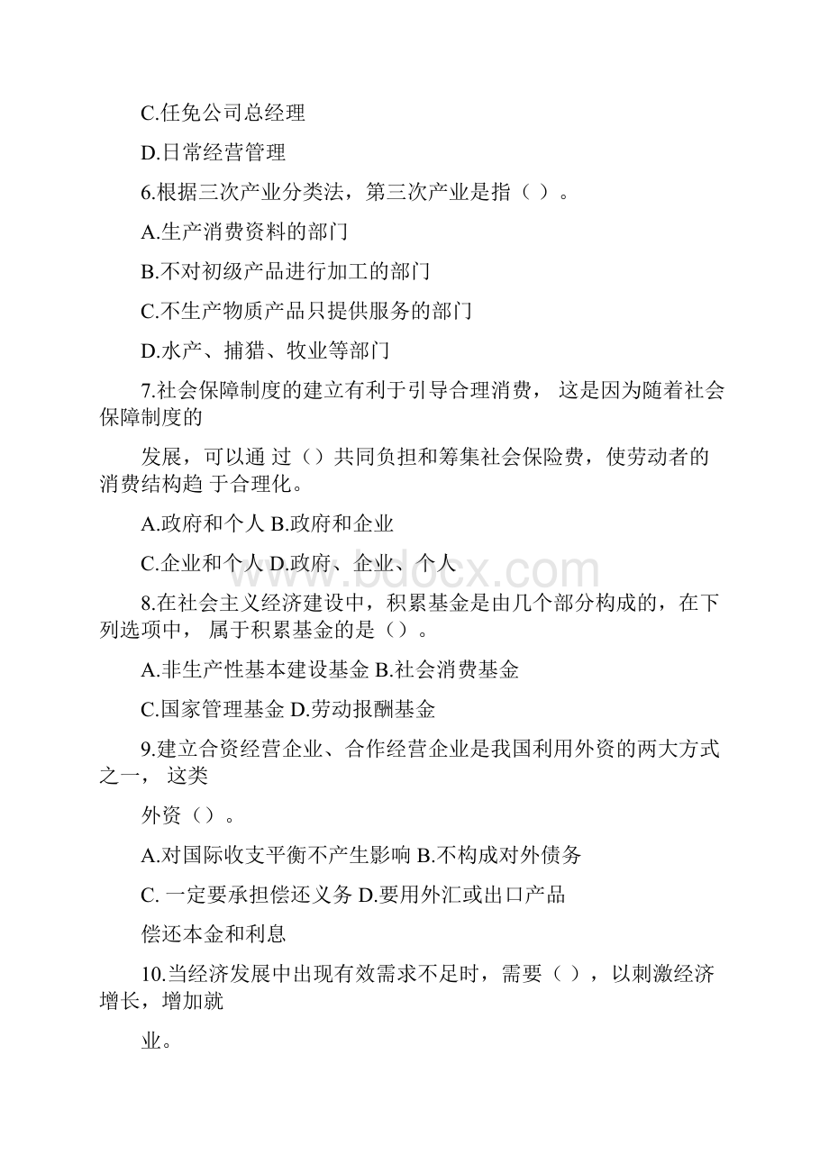 初级经济师版.docx_第2页