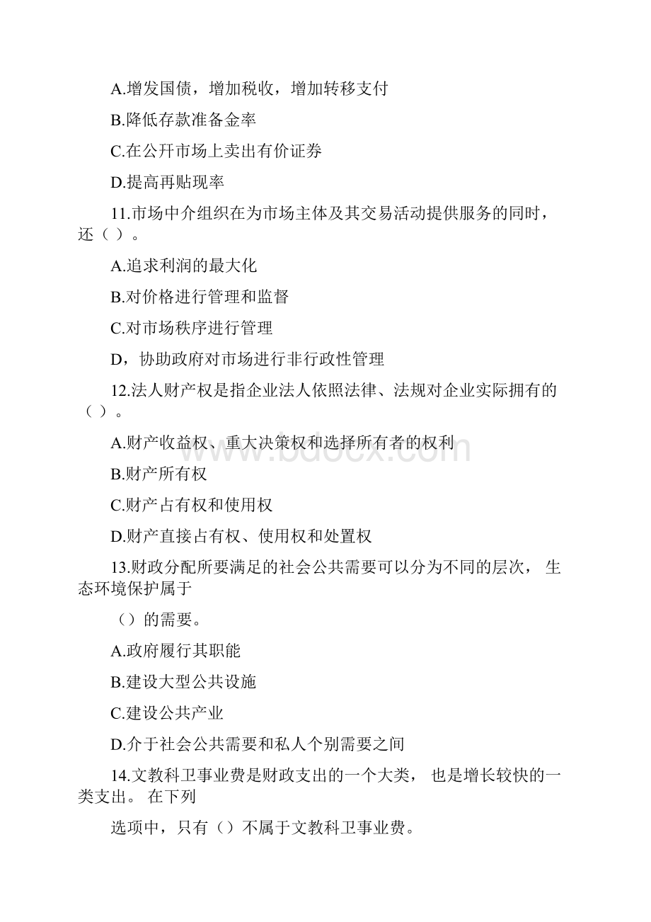 初级经济师版.docx_第3页