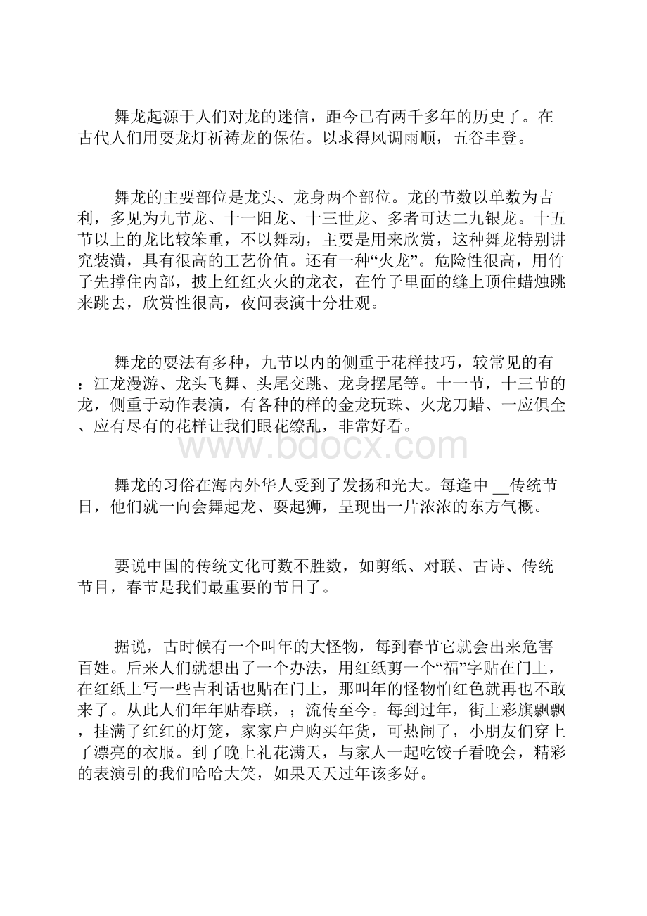 有关传统文化的随笔作文有关传统文化的素材.docx_第2页