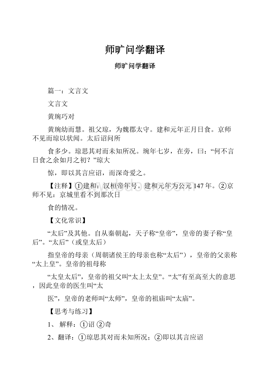 师旷问学翻译.docx