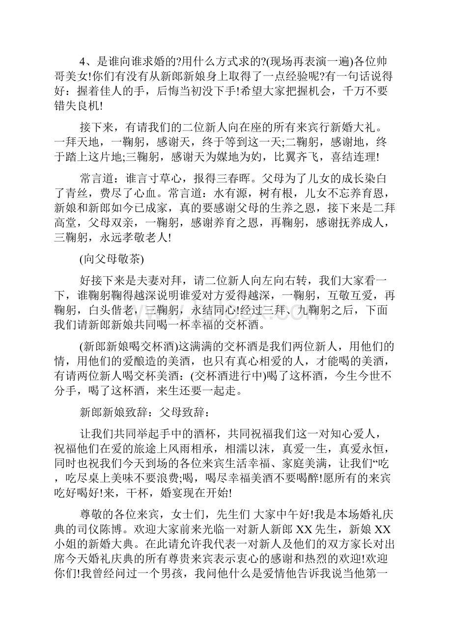 XX最新婚礼主持人台词.docx_第2页