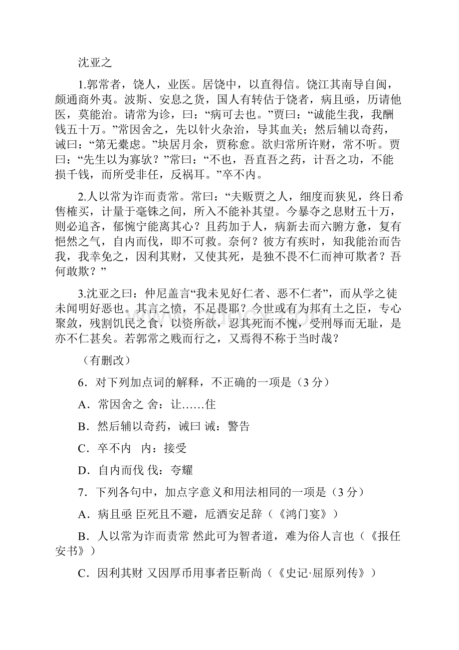 江苏省苏州市学业质量阳光指标调研卷高二语文.docx_第3页