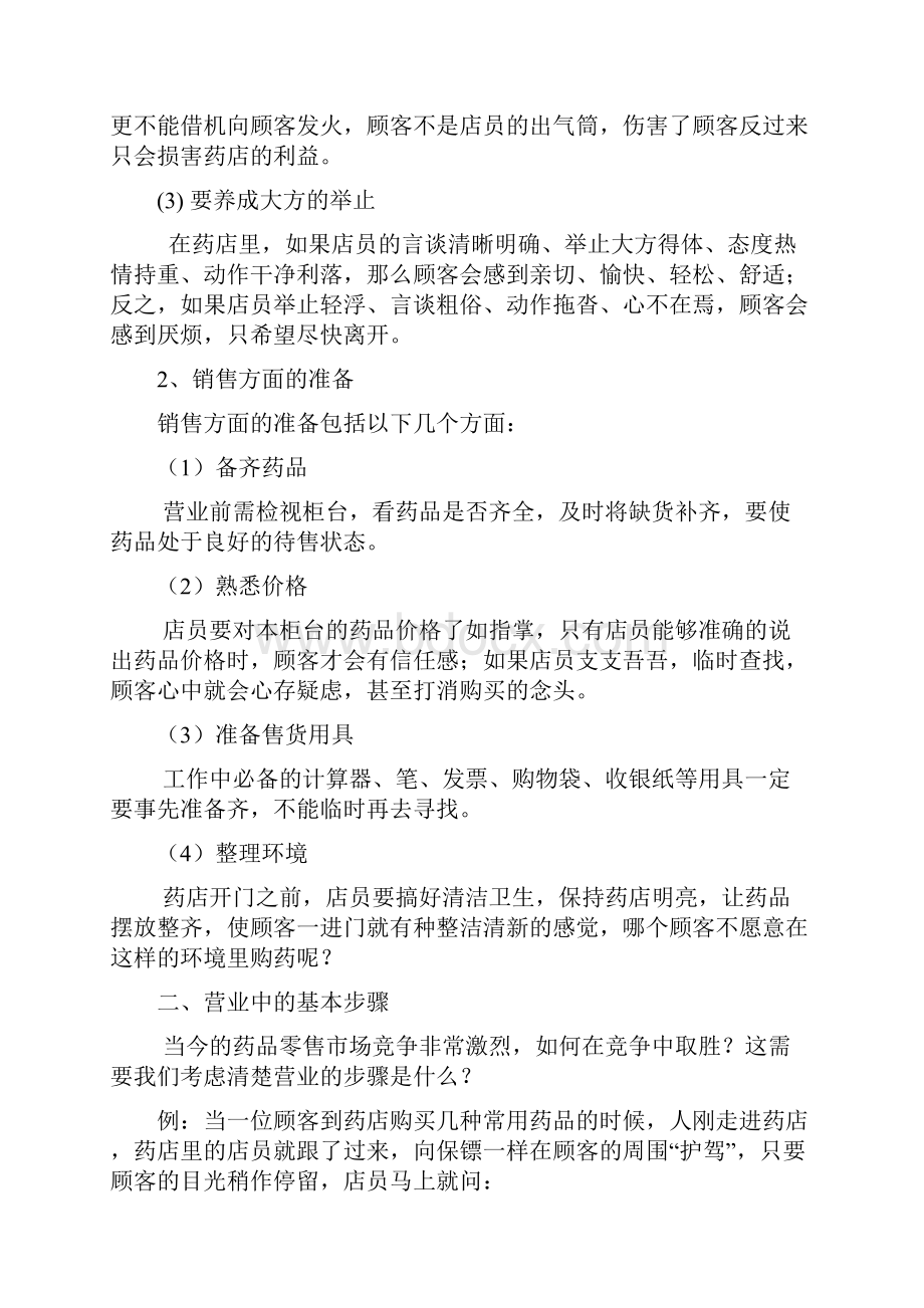 药店员工培训资料资料.docx_第2页