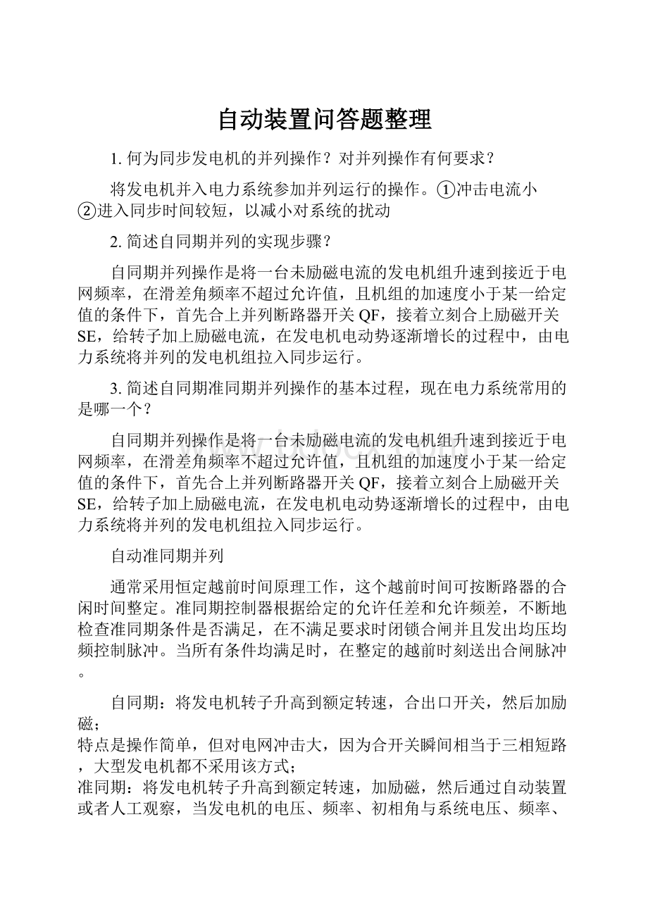 自动装置问答题整理.docx