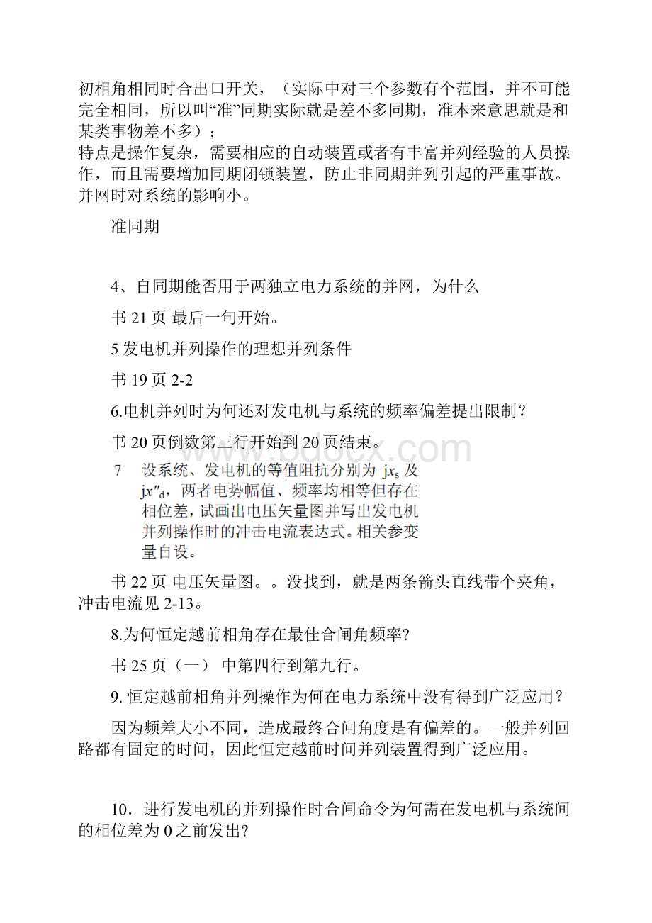 自动装置问答题整理.docx_第2页